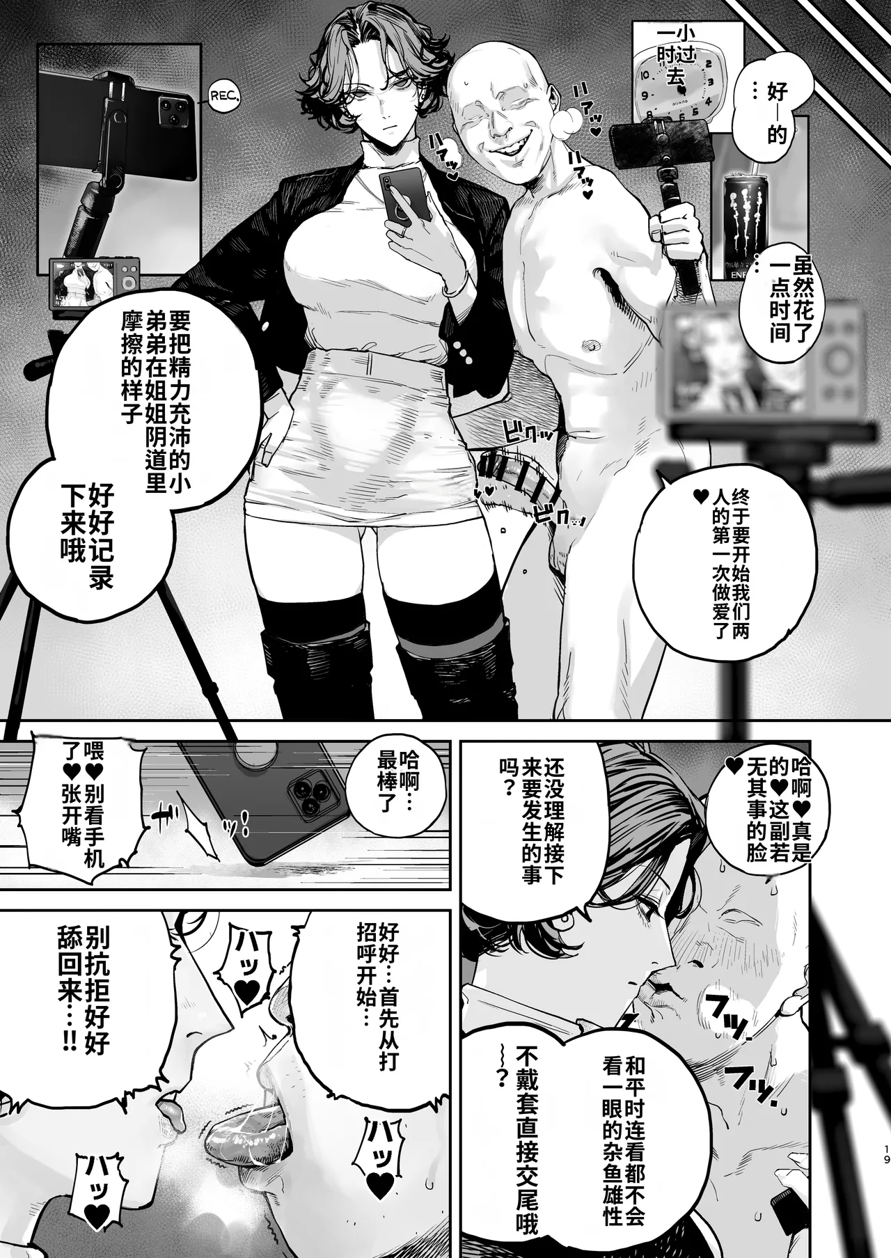[Nimunoya (Nimuno)]Tsukareta Toki ni wa Onaho ga Ii ne[个人AI汉化] Page 18