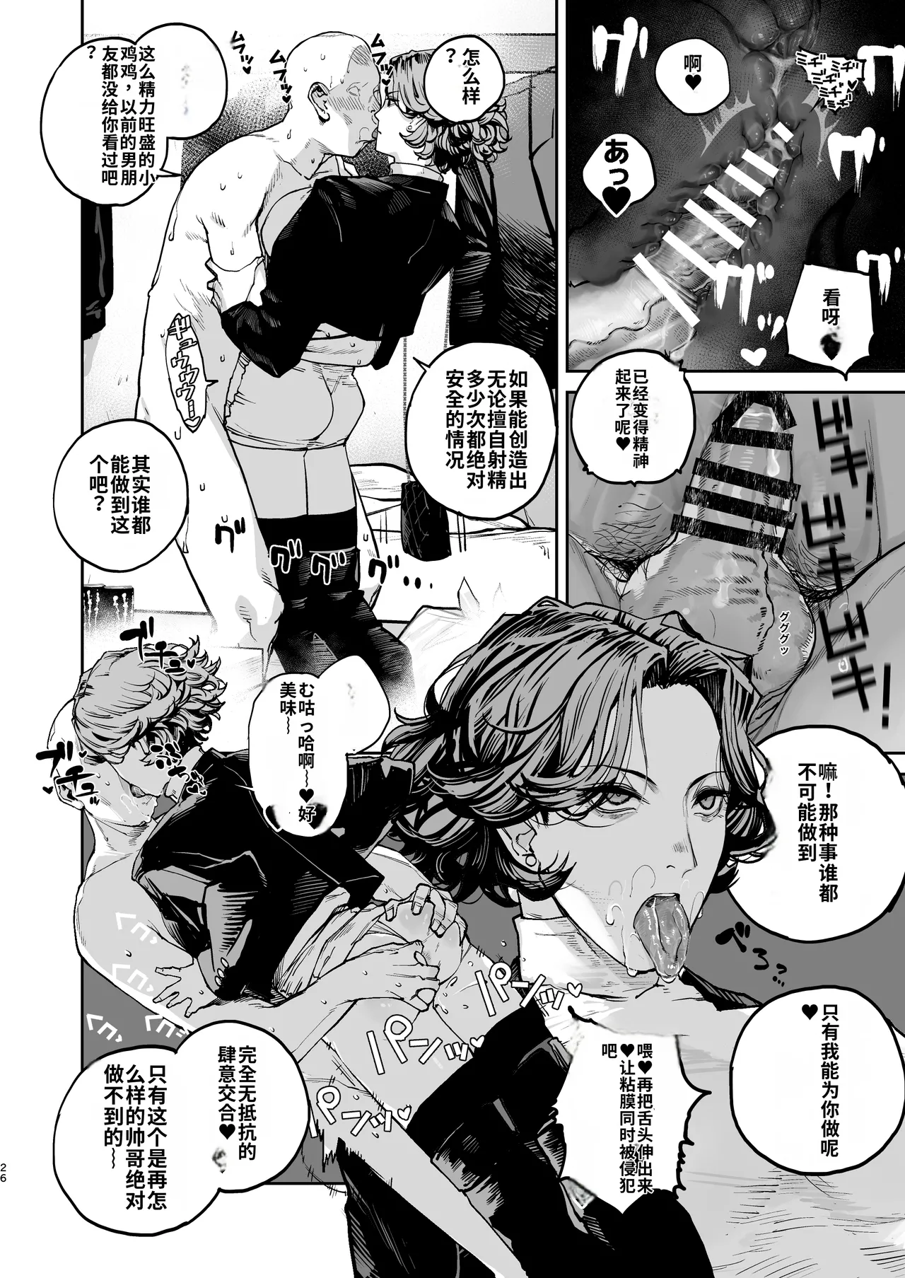 [Nimunoya (Nimuno)]Tsukareta Toki ni wa Onaho ga Ii ne[个人AI汉化] Page 25