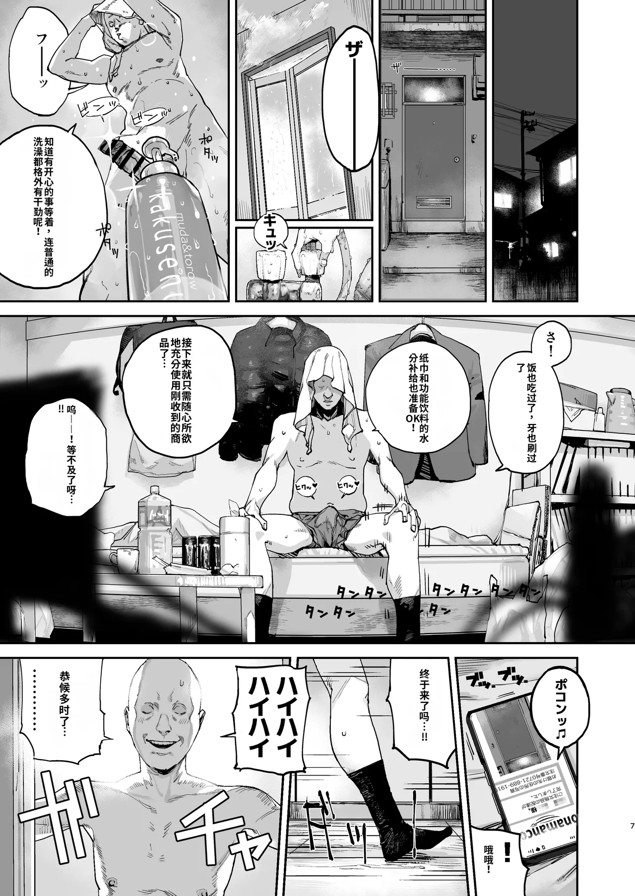 [Nimunoya (Nimuno)]Tsukareta Toki ni wa Onaho ga Ii ne[个人AI汉化] Page 6