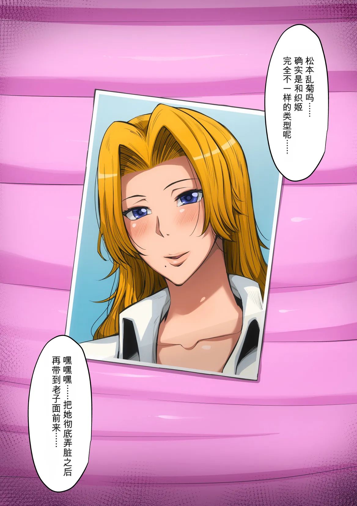 [Bkyu]Himitsu no Oshigoto | 秘密的兼职(Bleach)  [Chinese] [机翻] Page 16