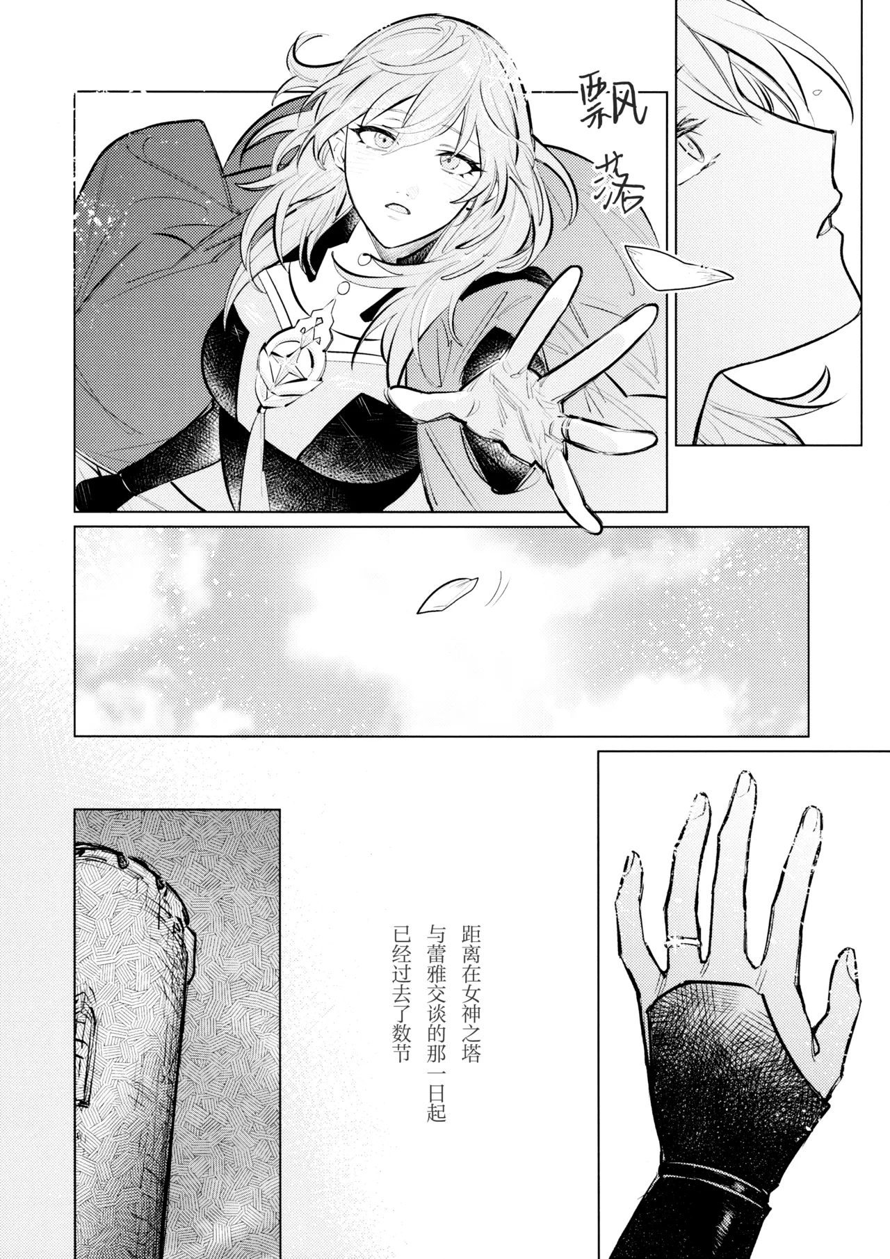 (Kono Shinzo o Ugokasu Momo DR2024) [ALSeTRO (Gyarin)]Yawarakai Uroko | 柔软的鳞片(Fire Emblem Three Houses) [Chinese] [冰柚汉化组] Page 10
