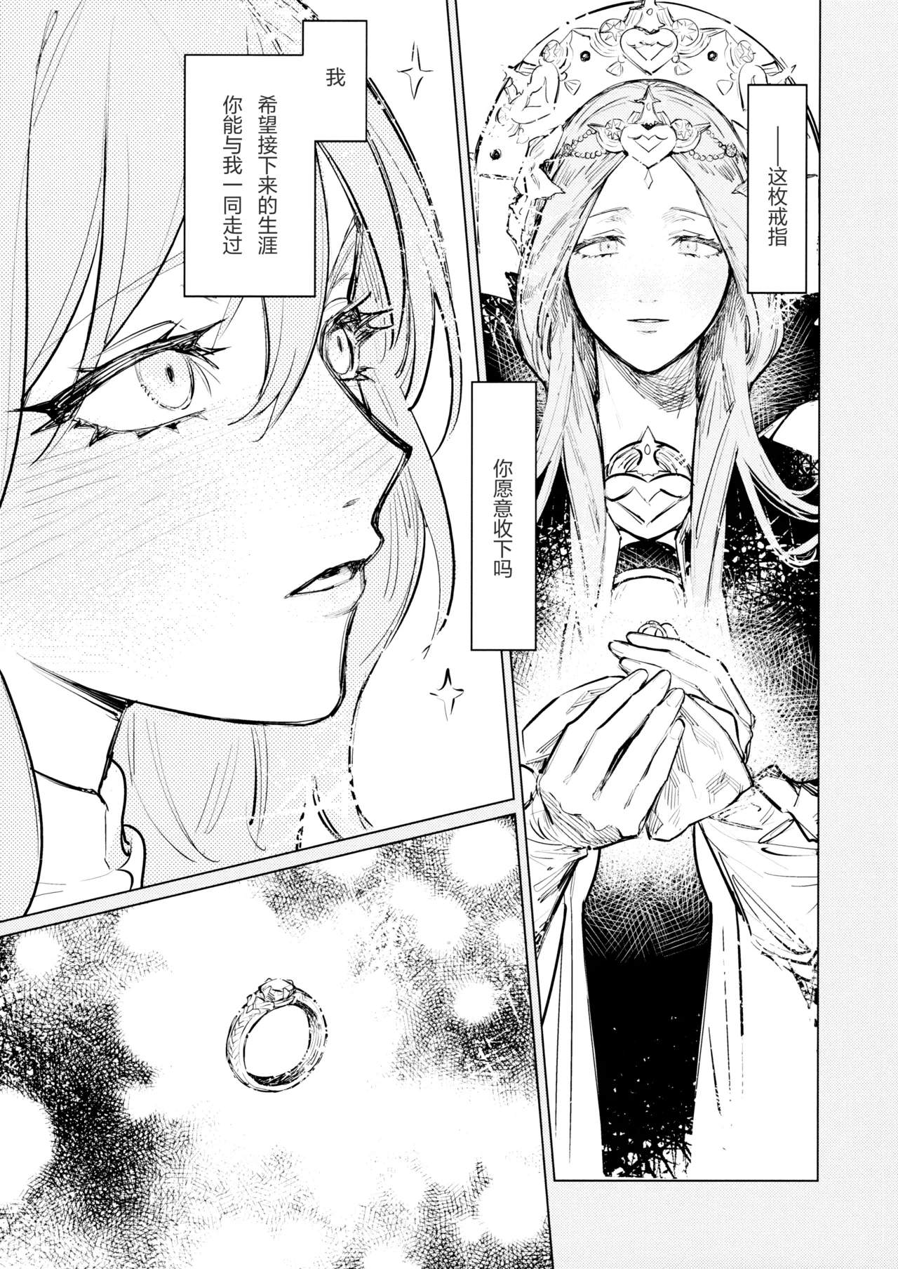(Kono Shinzo o Ugokasu Momo DR2024) [ALSeTRO (Gyarin)]Yawarakai Uroko | 柔软的鳞片(Fire Emblem Three Houses) [Chinese] [冰柚汉化组] Page 11