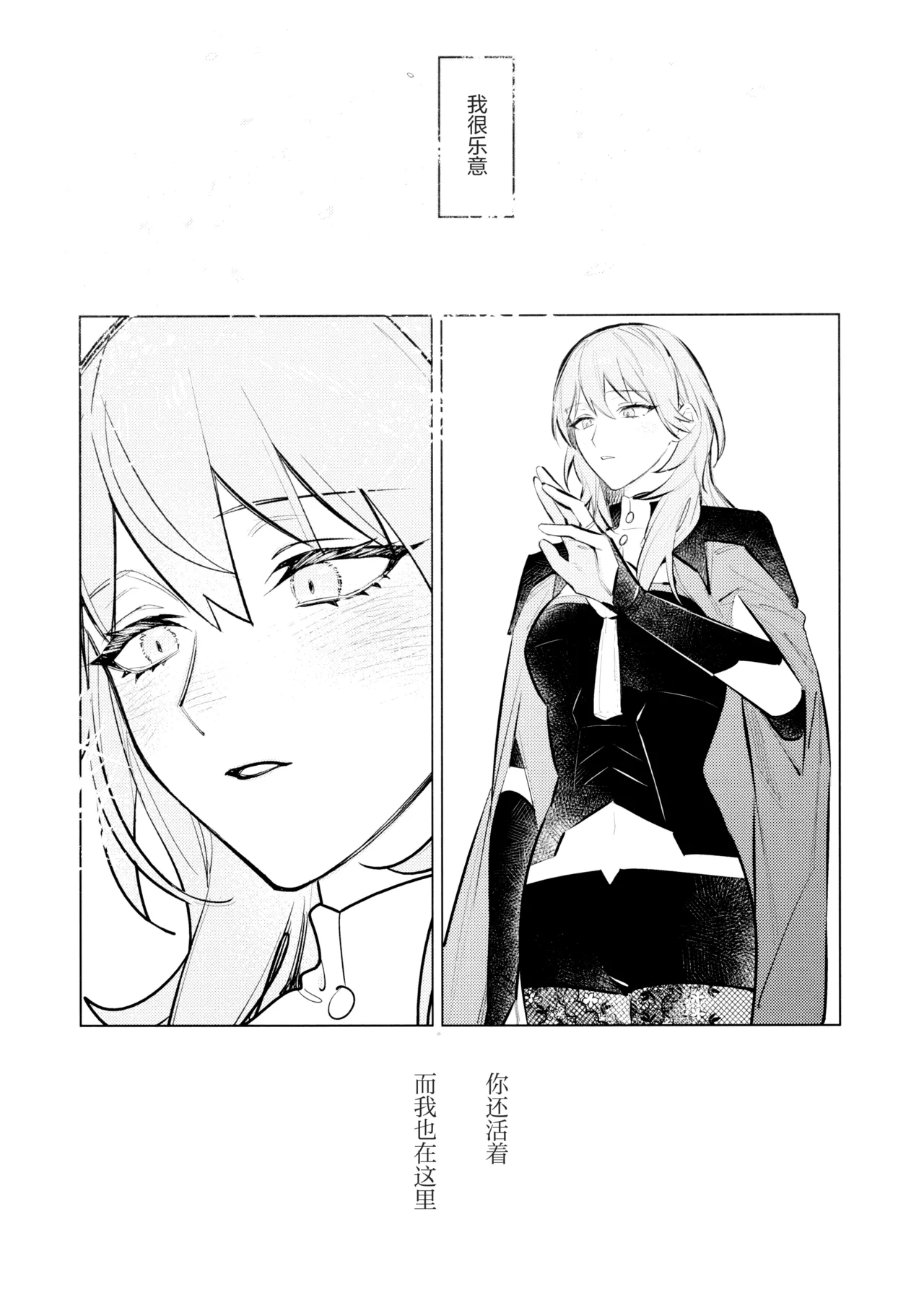 (Kono Shinzo o Ugokasu Momo DR2024) [ALSeTRO (Gyarin)]Yawarakai Uroko | 柔软的鳞片(Fire Emblem Three Houses) [Chinese] [冰柚汉化组] Page 12