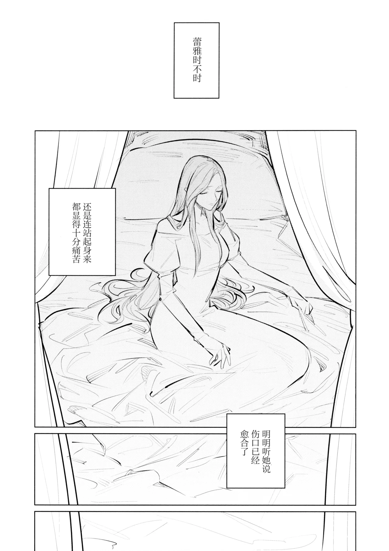 (Kono Shinzo o Ugokasu Momo DR2024) [ALSeTRO (Gyarin)]Yawarakai Uroko | 柔软的鳞片(Fire Emblem Three Houses) [Chinese] [冰柚汉化组] Page 13