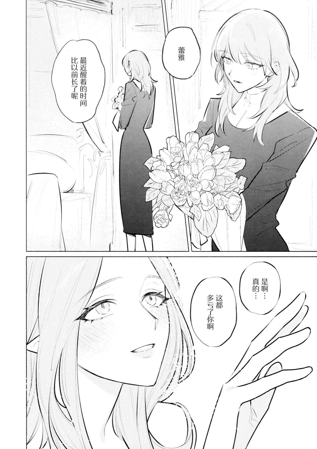 (Kono Shinzo o Ugokasu Momo DR2024) [ALSeTRO (Gyarin)]Yawarakai Uroko | 柔软的鳞片(Fire Emblem Three Houses) [Chinese] [冰柚汉化组] Page 14