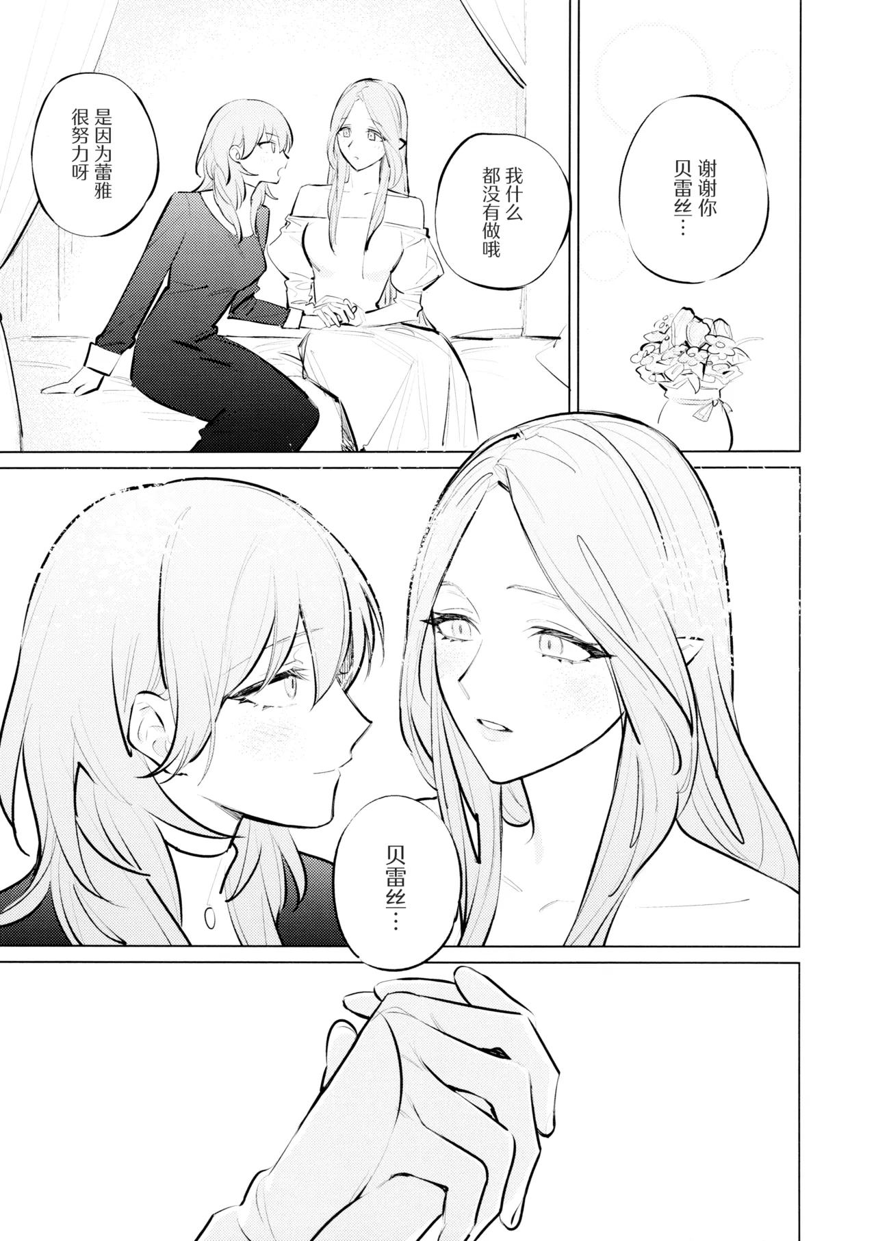 (Kono Shinzo o Ugokasu Momo DR2024) [ALSeTRO (Gyarin)]Yawarakai Uroko | 柔软的鳞片(Fire Emblem Three Houses) [Chinese] [冰柚汉化组] Page 15