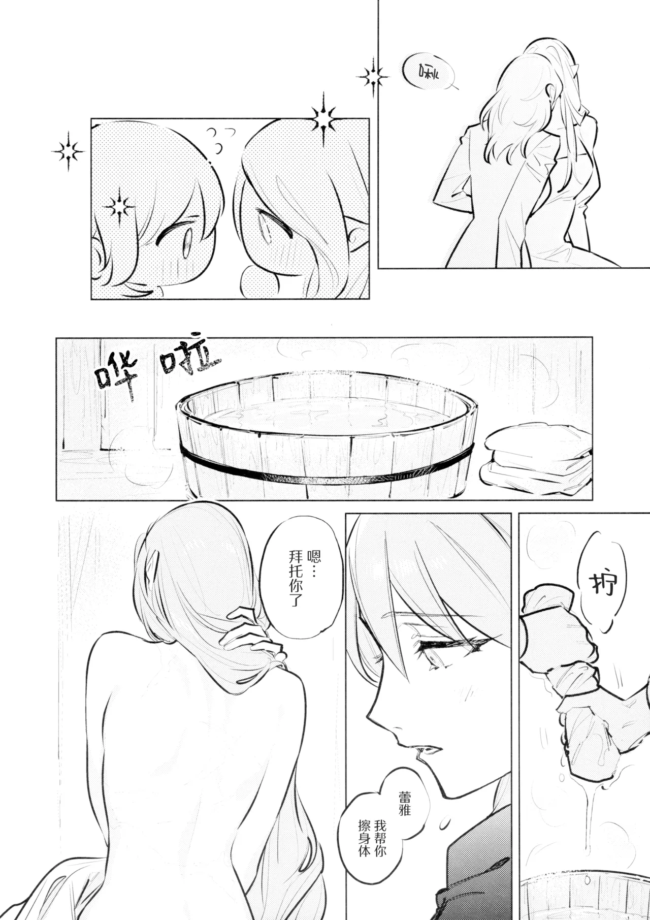 (Kono Shinzo o Ugokasu Momo DR2024) [ALSeTRO (Gyarin)]Yawarakai Uroko | 柔软的鳞片(Fire Emblem Three Houses) [Chinese] [冰柚汉化组] Page 16