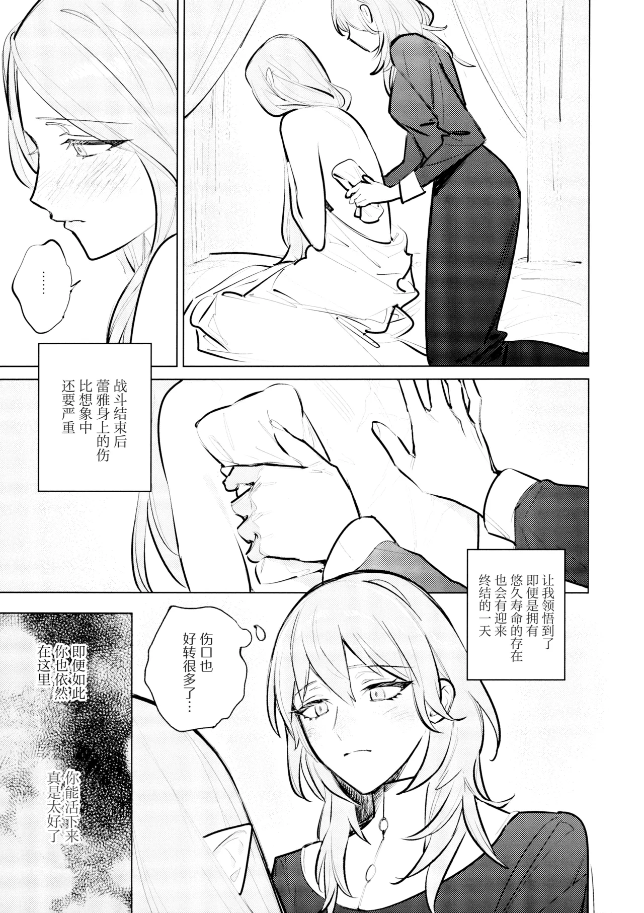 (Kono Shinzo o Ugokasu Momo DR2024) [ALSeTRO (Gyarin)]Yawarakai Uroko | 柔软的鳞片(Fire Emblem Three Houses) [Chinese] [冰柚汉化组] Page 17