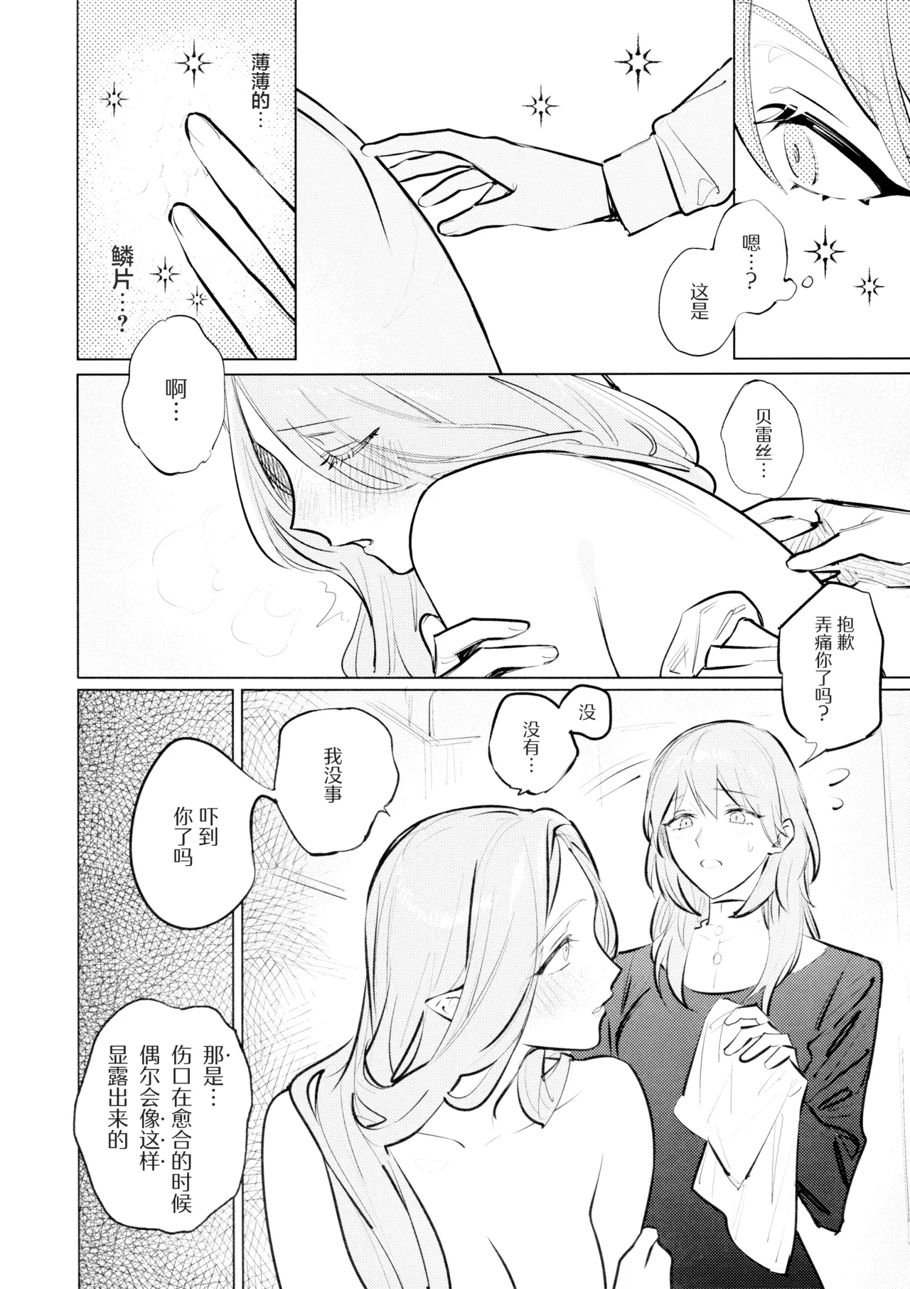 (Kono Shinzo o Ugokasu Momo DR2024) [ALSeTRO (Gyarin)]Yawarakai Uroko | 柔软的鳞片(Fire Emblem Three Houses) [Chinese] [冰柚汉化组] Page 18