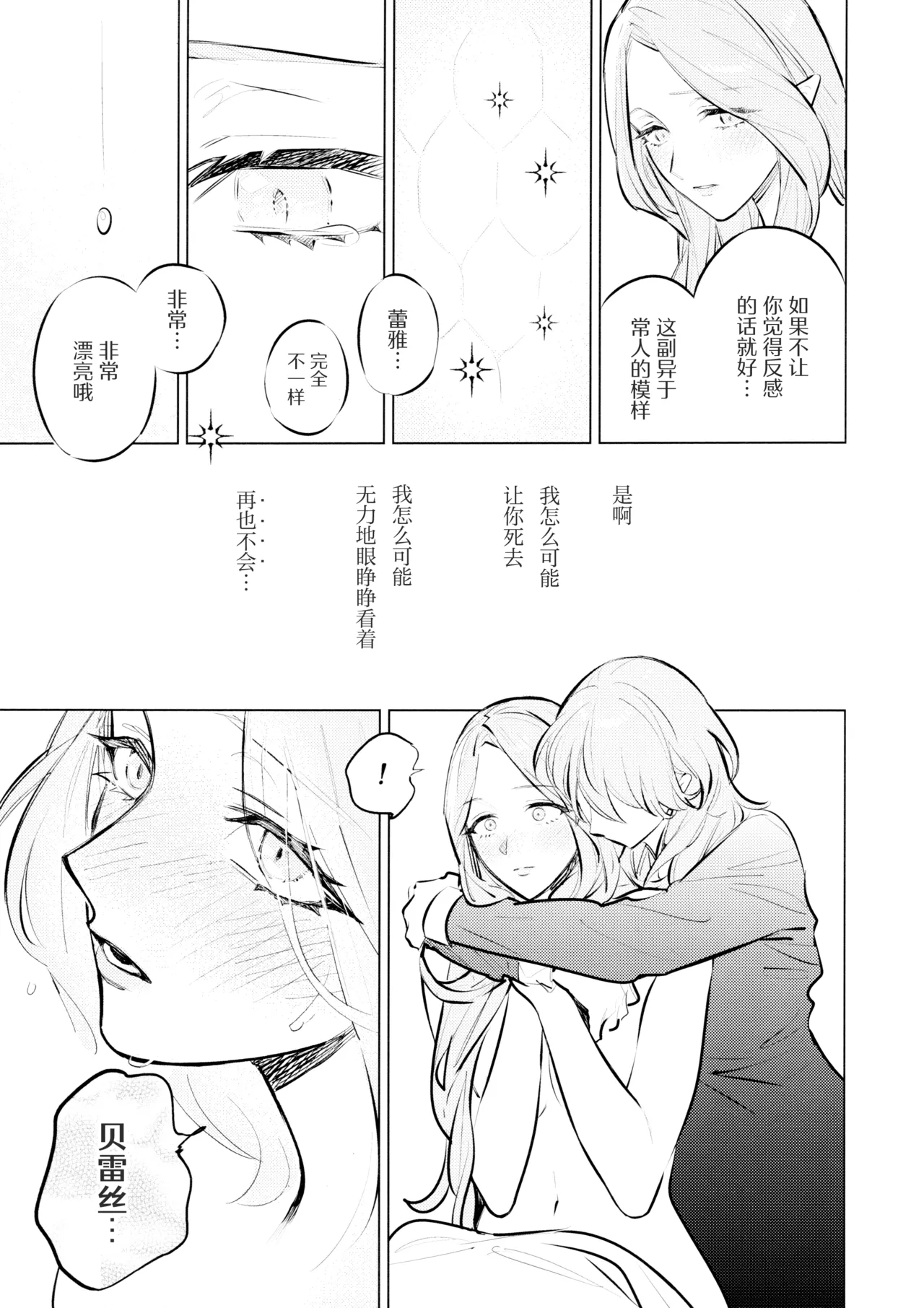 (Kono Shinzo o Ugokasu Momo DR2024) [ALSeTRO (Gyarin)]Yawarakai Uroko | 柔软的鳞片(Fire Emblem Three Houses) [Chinese] [冰柚汉化组] Page 19