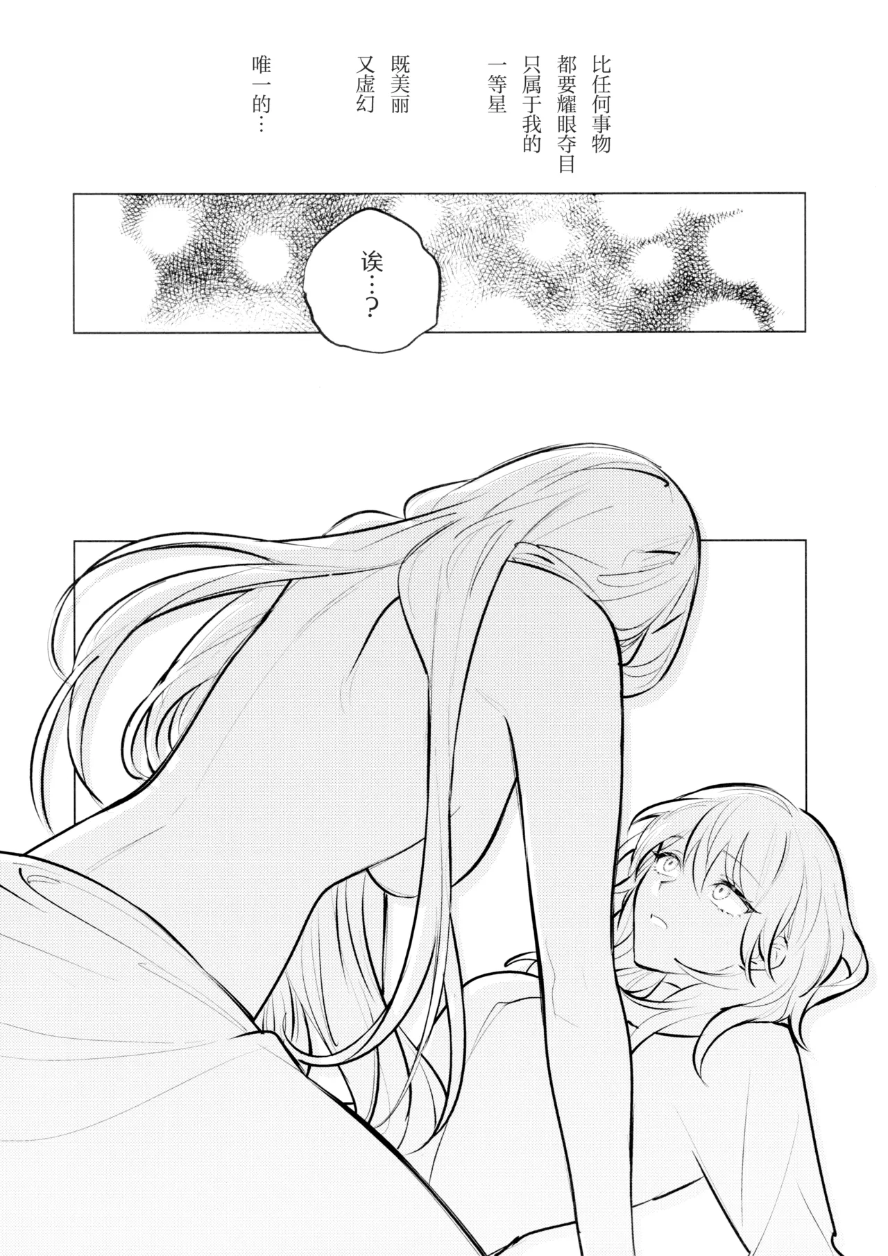 (Kono Shinzo o Ugokasu Momo DR2024) [ALSeTRO (Gyarin)]Yawarakai Uroko | 柔软的鳞片(Fire Emblem Three Houses) [Chinese] [冰柚汉化组] Page 20