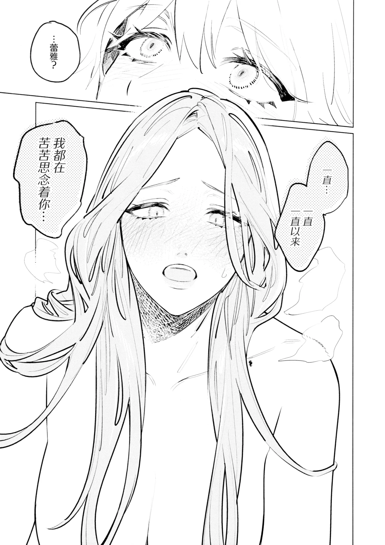 (Kono Shinzo o Ugokasu Momo DR2024) [ALSeTRO (Gyarin)]Yawarakai Uroko | 柔软的鳞片(Fire Emblem Three Houses) [Chinese] [冰柚汉化组] Page 21