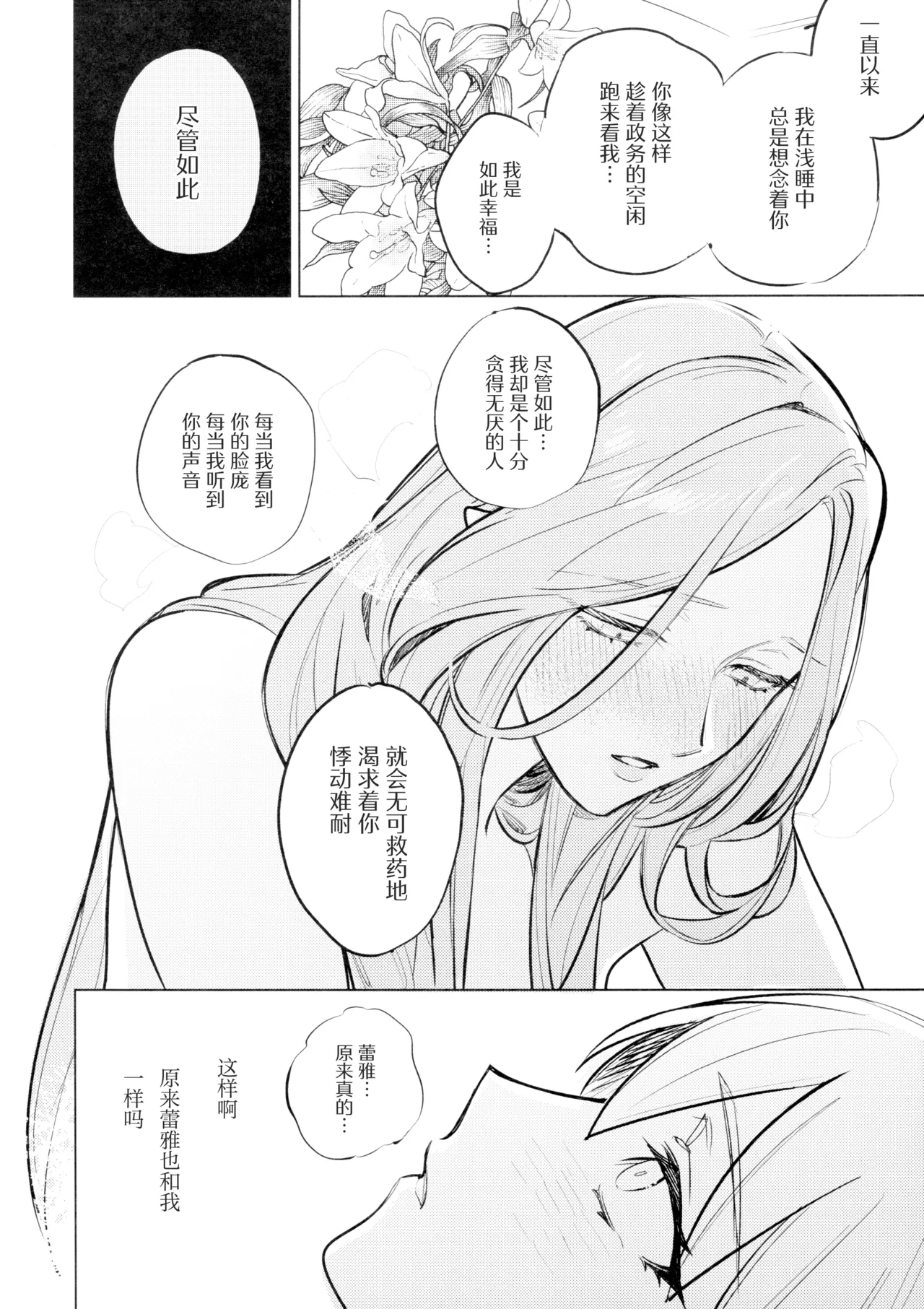 (Kono Shinzo o Ugokasu Momo DR2024) [ALSeTRO (Gyarin)]Yawarakai Uroko | 柔软的鳞片(Fire Emblem Three Houses) [Chinese] [冰柚汉化组] Page 22