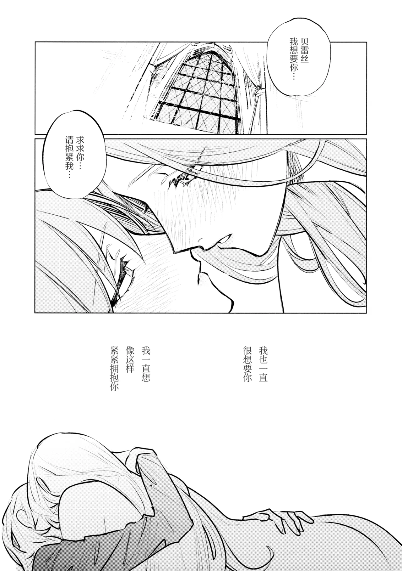 (Kono Shinzo o Ugokasu Momo DR2024) [ALSeTRO (Gyarin)]Yawarakai Uroko | 柔软的鳞片(Fire Emblem Three Houses) [Chinese] [冰柚汉化组] Page 23