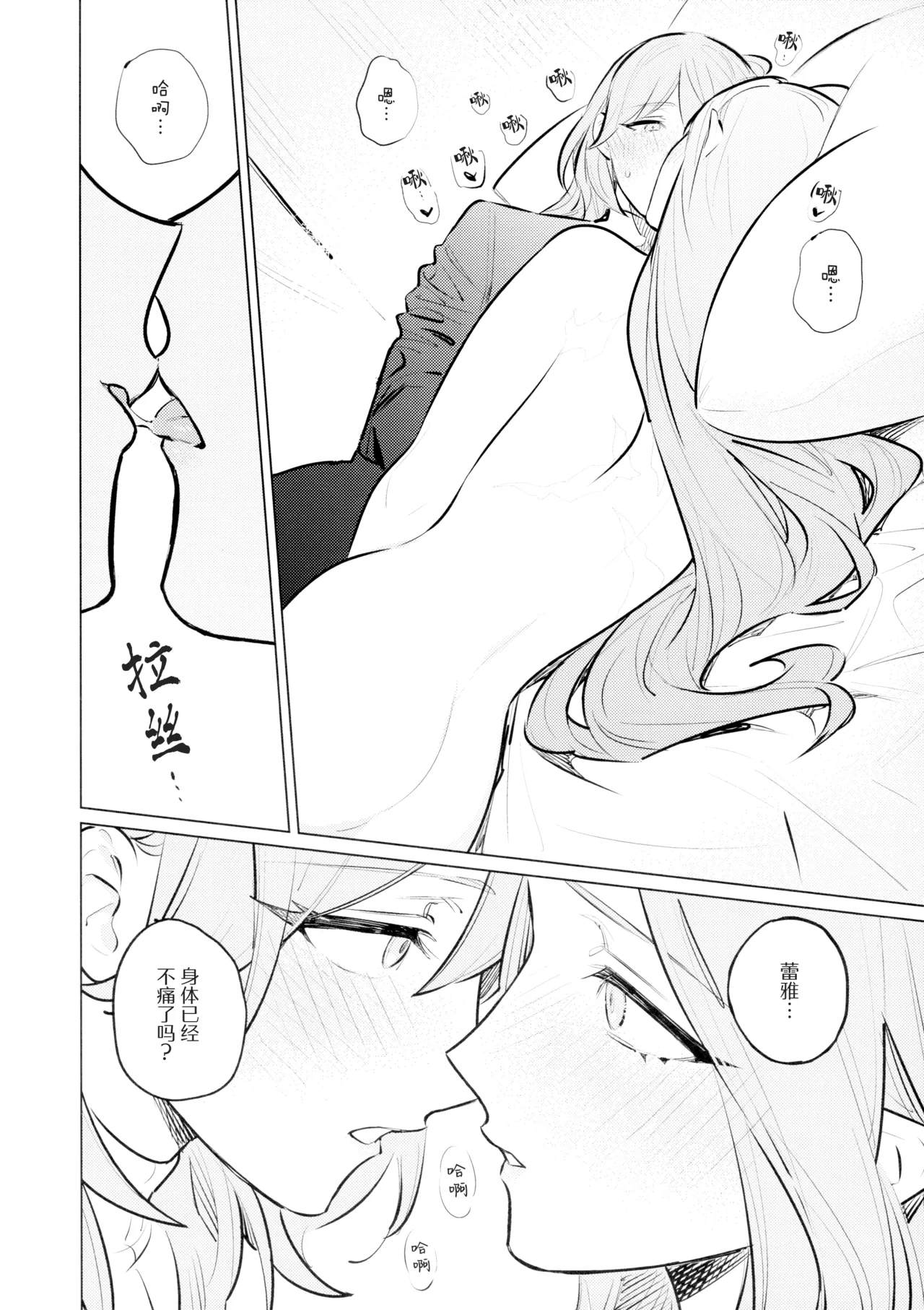 (Kono Shinzo o Ugokasu Momo DR2024) [ALSeTRO (Gyarin)]Yawarakai Uroko | 柔软的鳞片(Fire Emblem Three Houses) [Chinese] [冰柚汉化组] Page 26