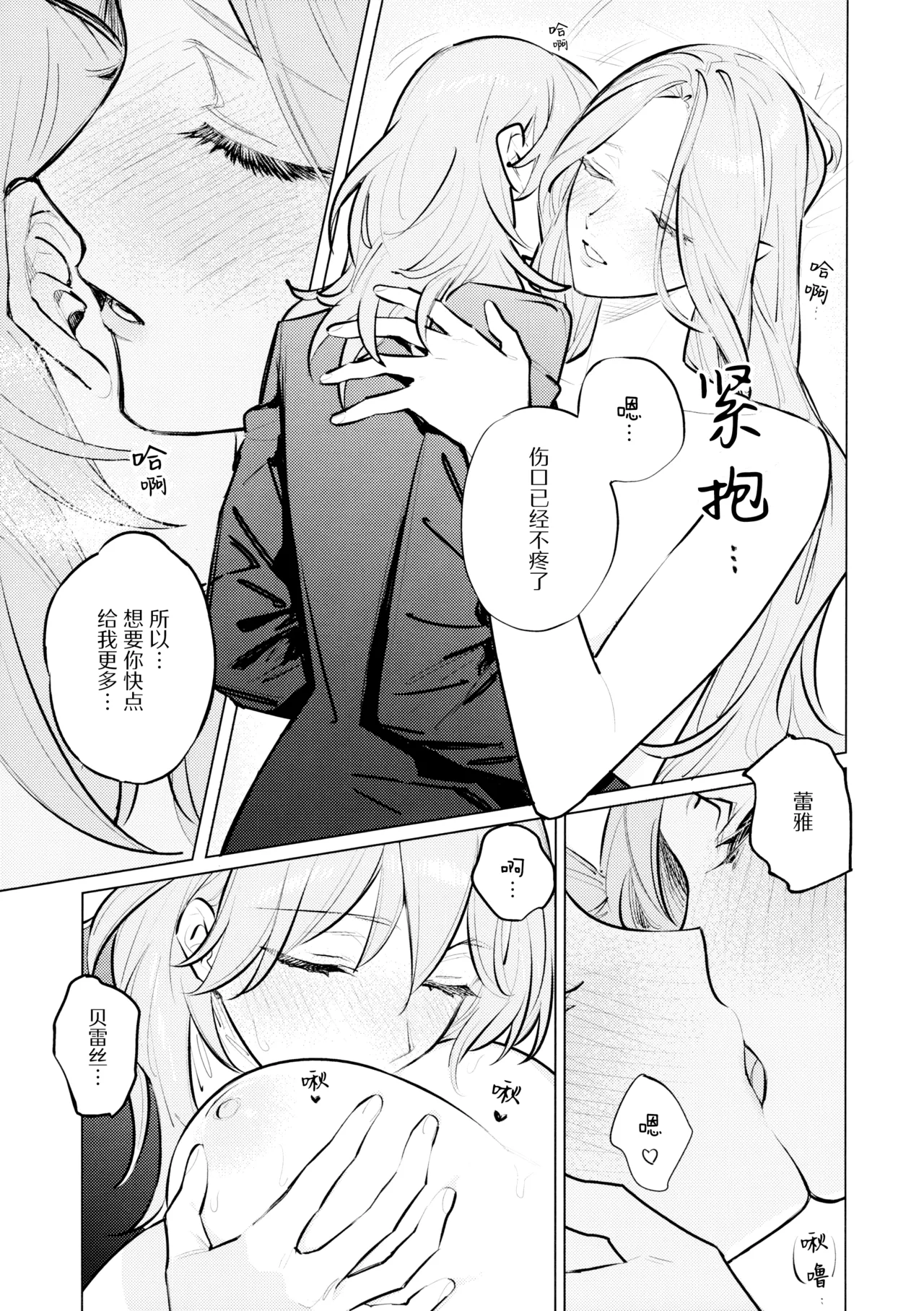 (Kono Shinzo o Ugokasu Momo DR2024) [ALSeTRO (Gyarin)]Yawarakai Uroko | 柔软的鳞片(Fire Emblem Three Houses) [Chinese] [冰柚汉化组] Page 27
