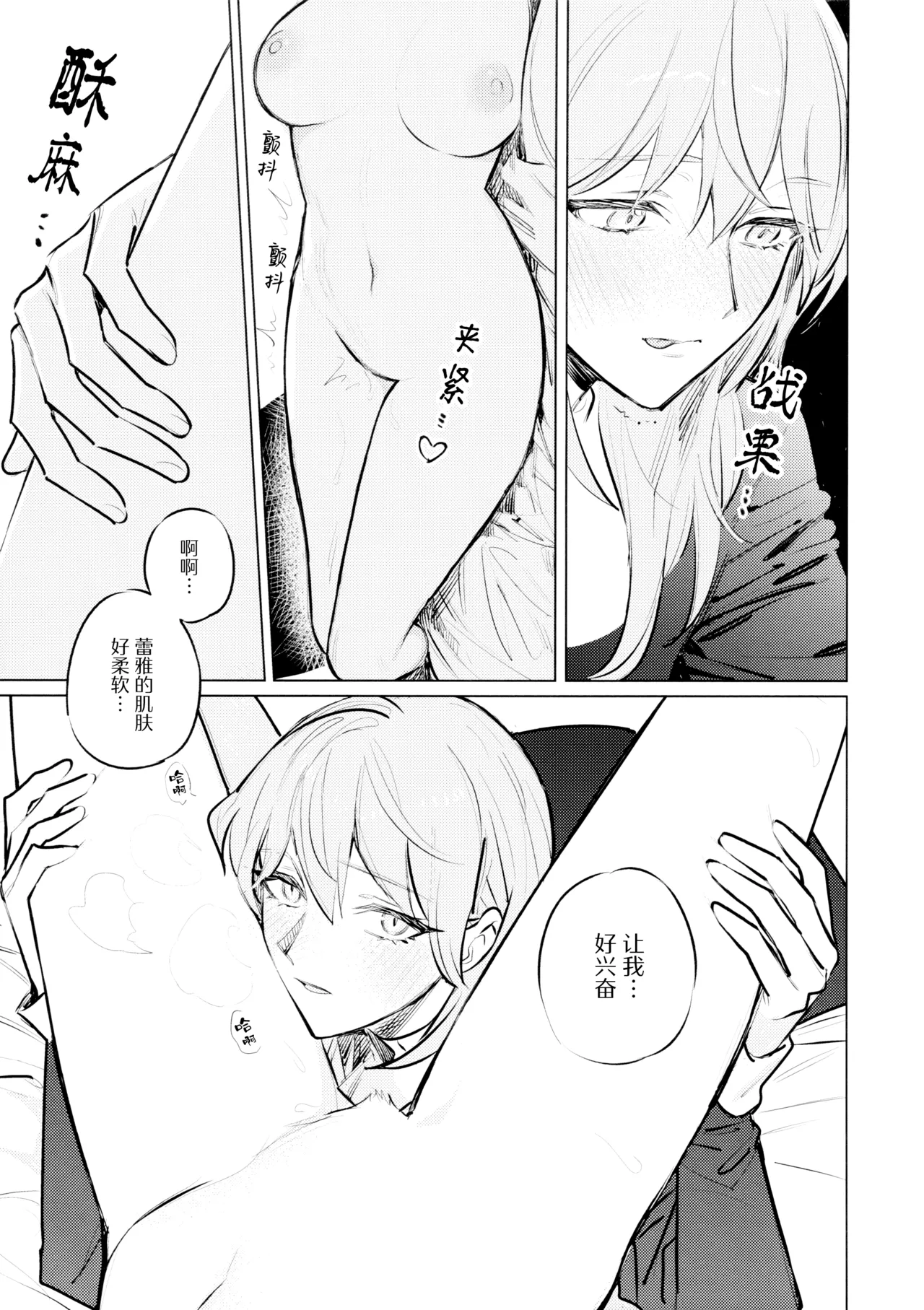 (Kono Shinzo o Ugokasu Momo DR2024) [ALSeTRO (Gyarin)]Yawarakai Uroko | 柔软的鳞片(Fire Emblem Three Houses) [Chinese] [冰柚汉化组] Page 29