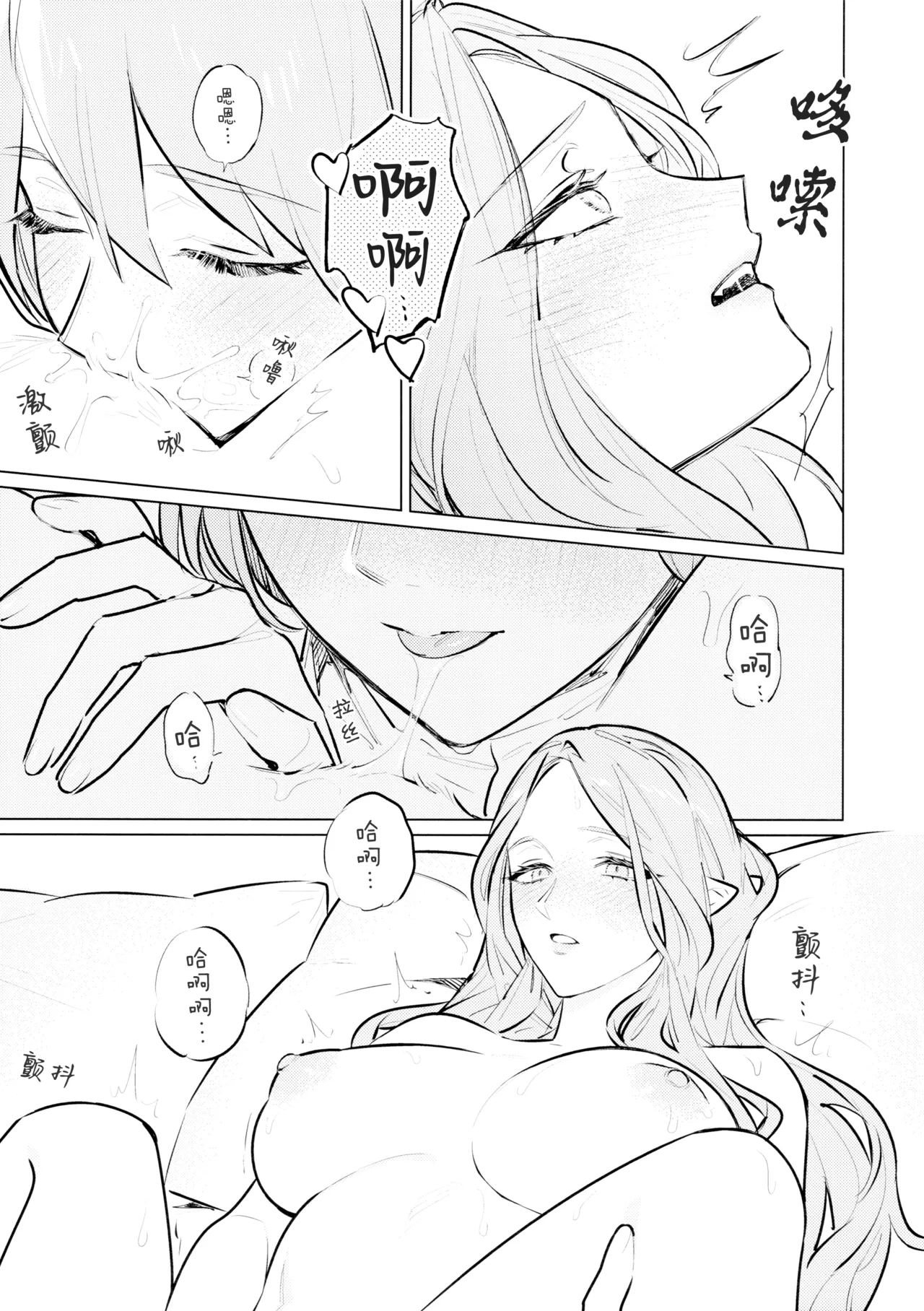 (Kono Shinzo o Ugokasu Momo DR2024) [ALSeTRO (Gyarin)]Yawarakai Uroko | 柔软的鳞片(Fire Emblem Three Houses) [Chinese] [冰柚汉化组] Page 31