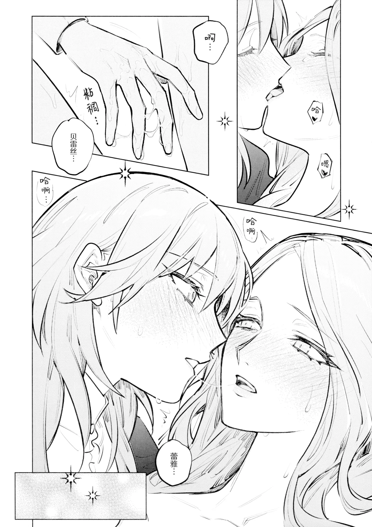 (Kono Shinzo o Ugokasu Momo DR2024) [ALSeTRO (Gyarin)]Yawarakai Uroko | 柔软的鳞片(Fire Emblem Three Houses) [Chinese] [冰柚汉化组] Page 34