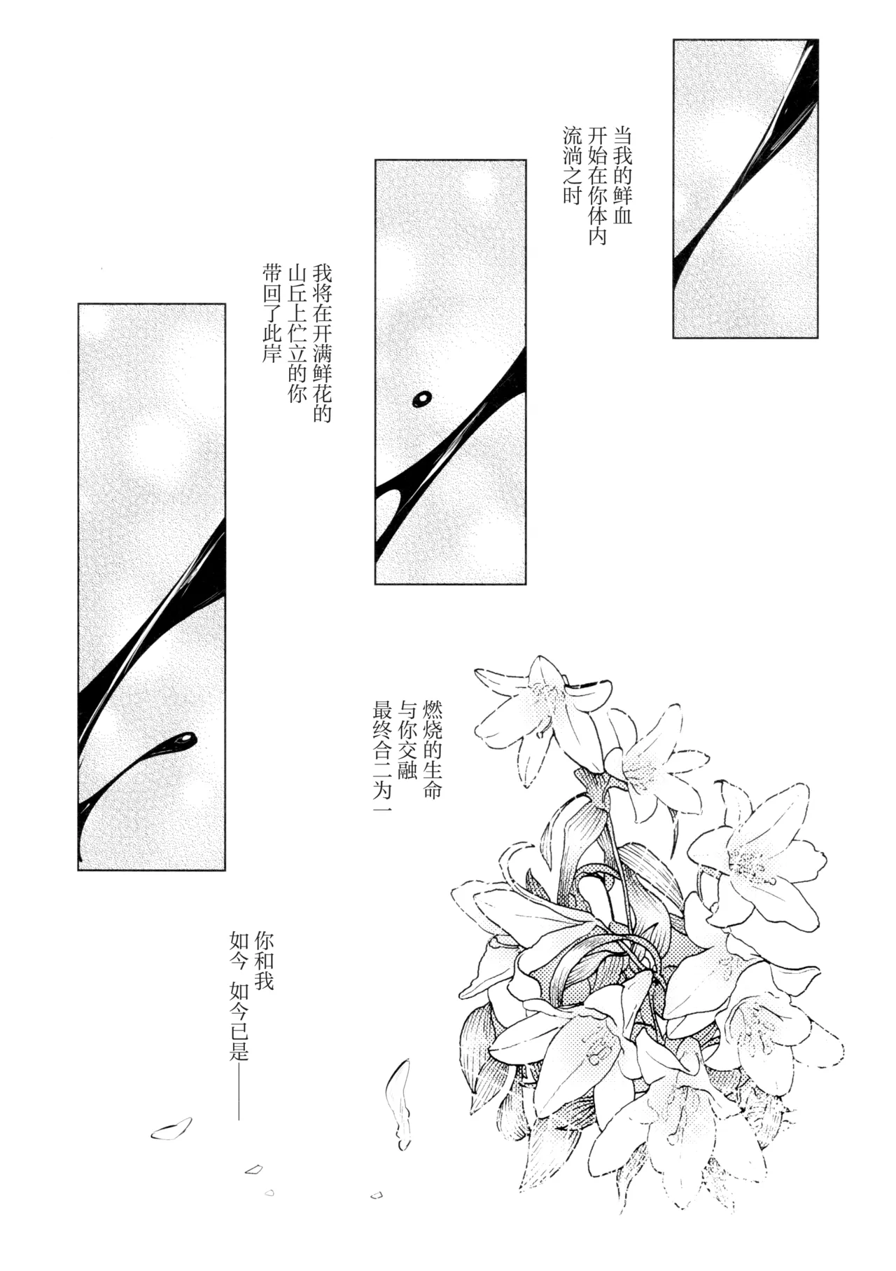 (Kono Shinzo o Ugokasu Momo DR2024) [ALSeTRO (Gyarin)]Yawarakai Uroko | 柔软的鳞片(Fire Emblem Three Houses) [Chinese] [冰柚汉化组] Page 35