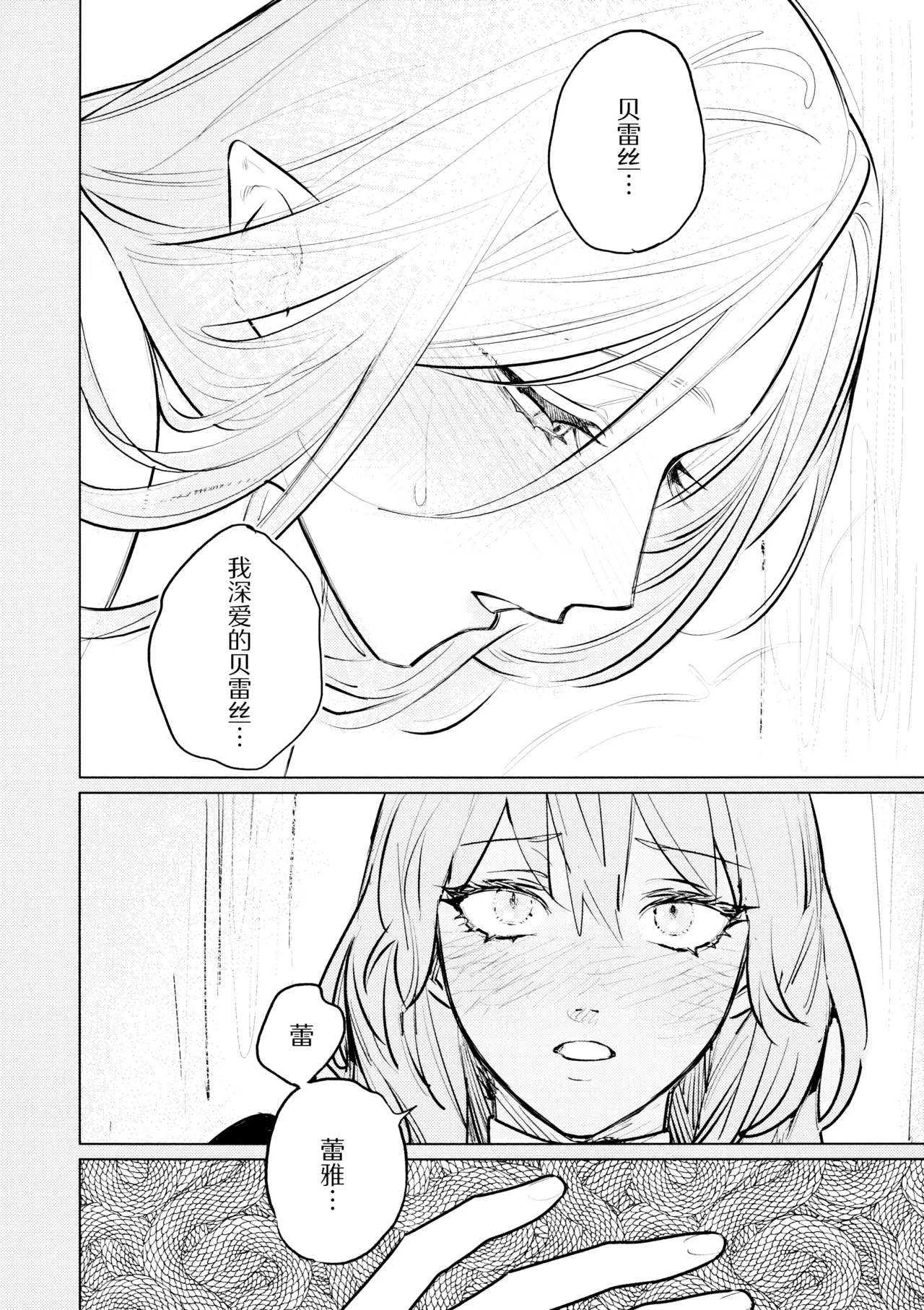 (Kono Shinzo o Ugokasu Momo DR2024) [ALSeTRO (Gyarin)]Yawarakai Uroko | 柔软的鳞片(Fire Emblem Three Houses) [Chinese] [冰柚汉化组] Page 6