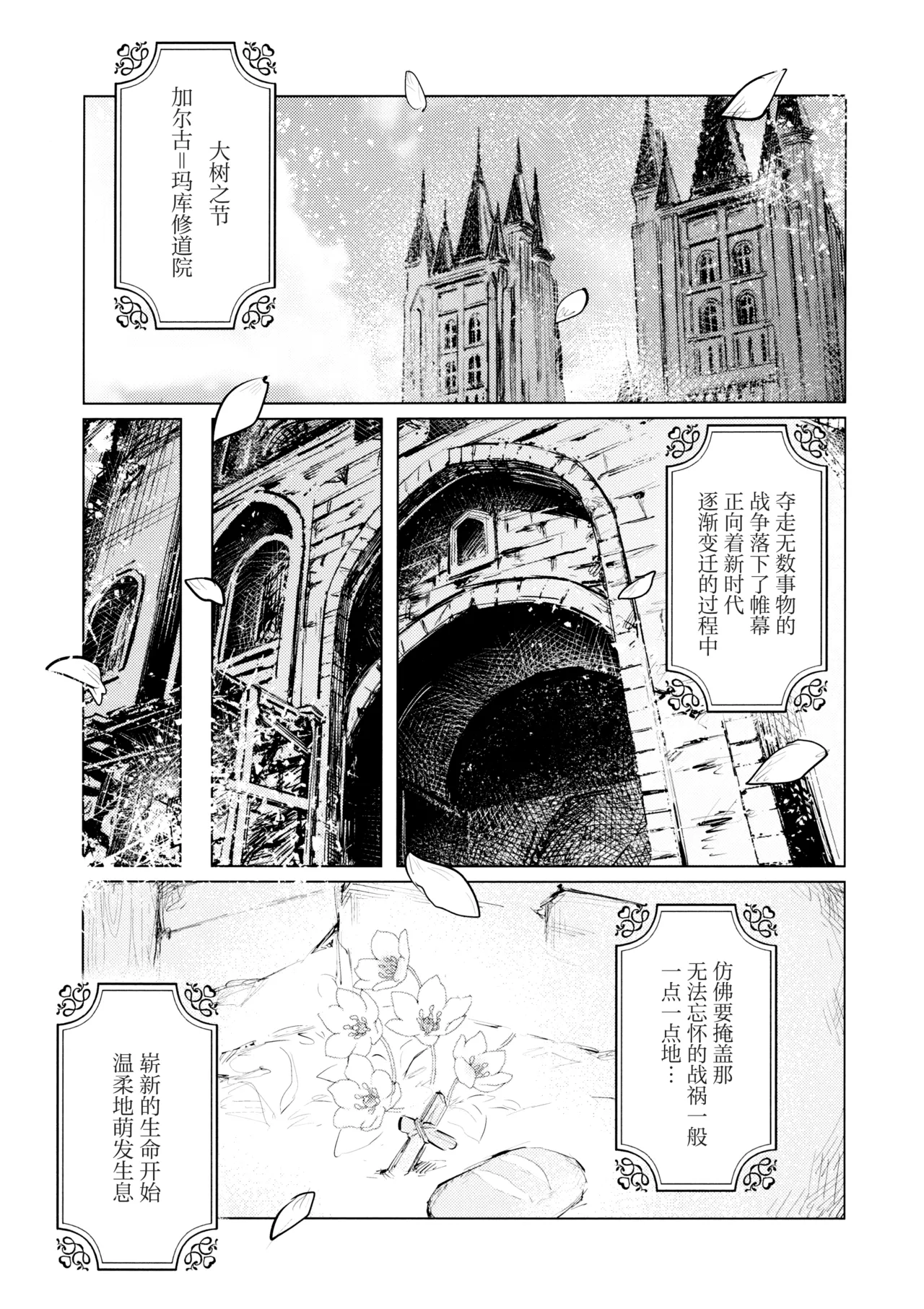 (Kono Shinzo o Ugokasu Momo DR2024) [ALSeTRO (Gyarin)]Yawarakai Uroko | 柔软的鳞片(Fire Emblem Three Houses) [Chinese] [冰柚汉化组] Page 9