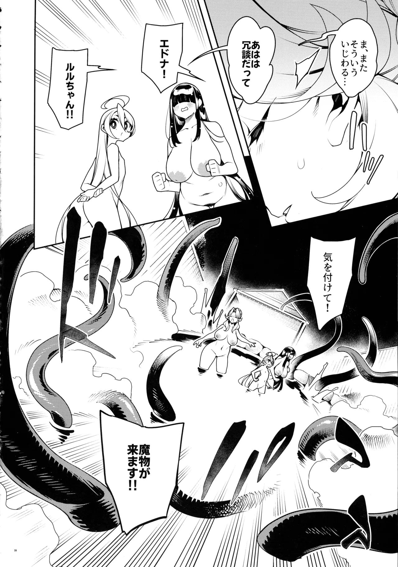 (C106) [Pilotstar (Iso Nogi)]Gokugoku <Futsuu> no, Fantasy Mono. Page 19