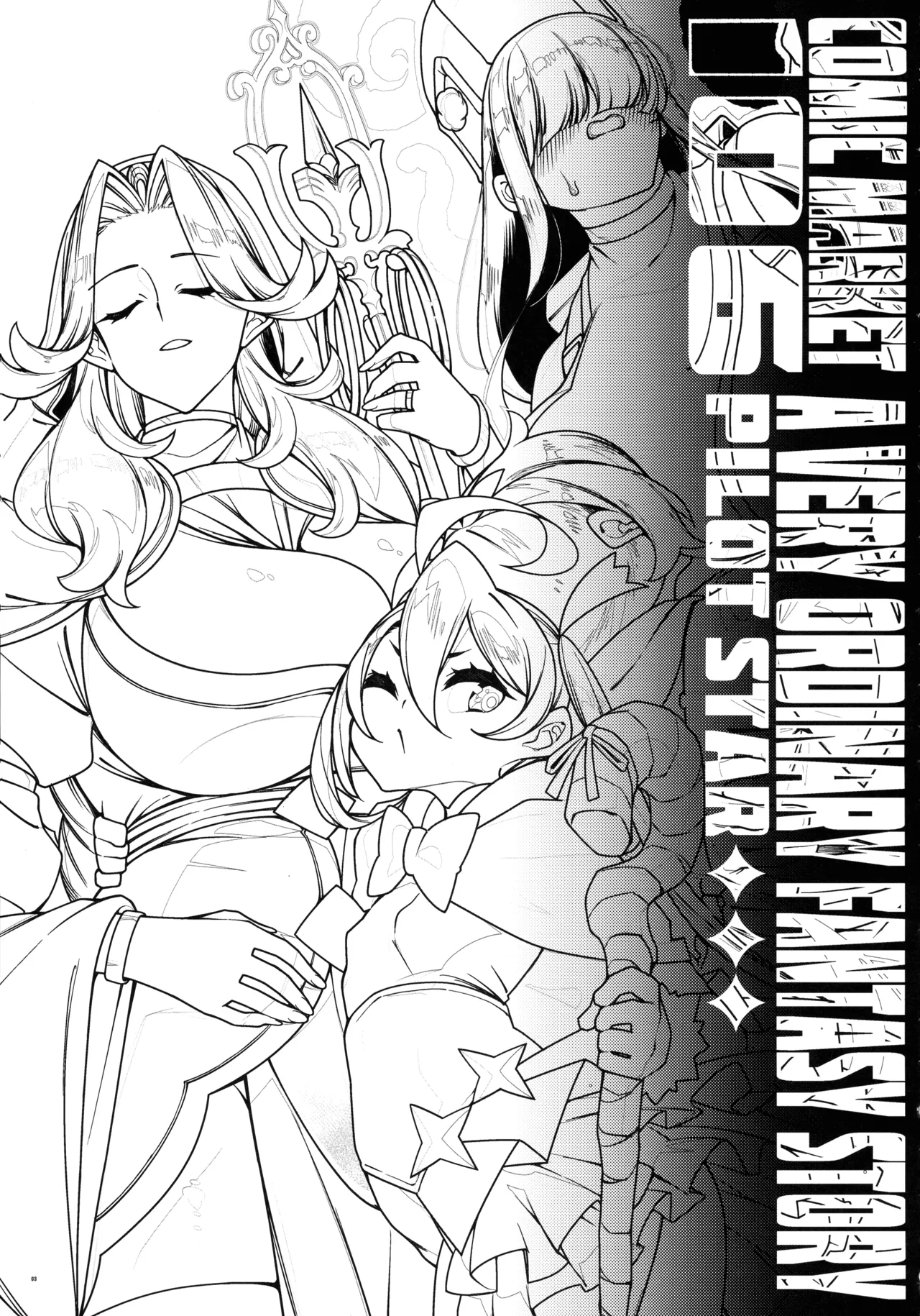 (C106) [Pilotstar (Iso Nogi)]Gokugoku <Futsuu> no, Fantasy Mono. Page 2