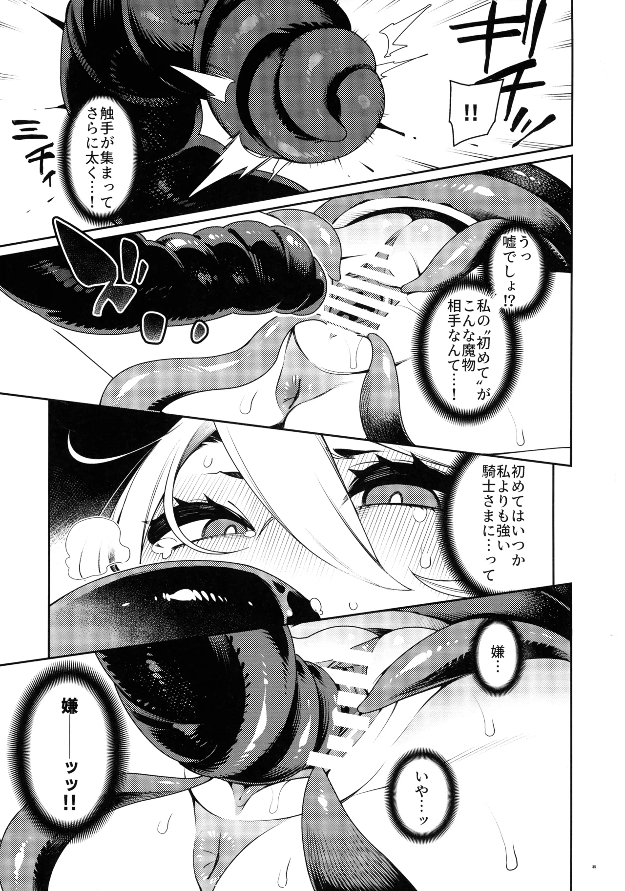 (C106) [Pilotstar (Iso Nogi)]Gokugoku <Futsuu> no, Fantasy Mono. Page 34