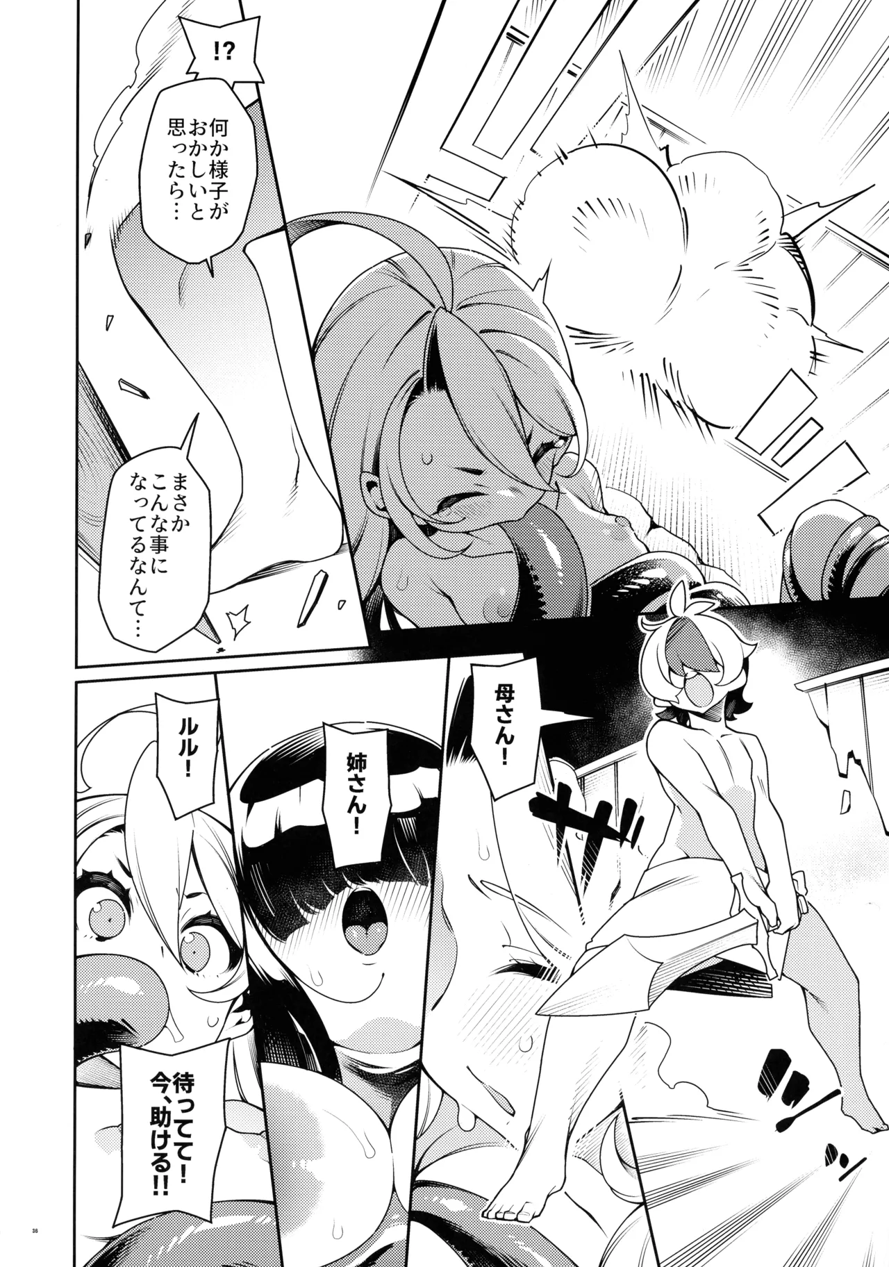 (C106) [Pilotstar (Iso Nogi)]Gokugoku <Futsuu> no, Fantasy Mono. Page 35