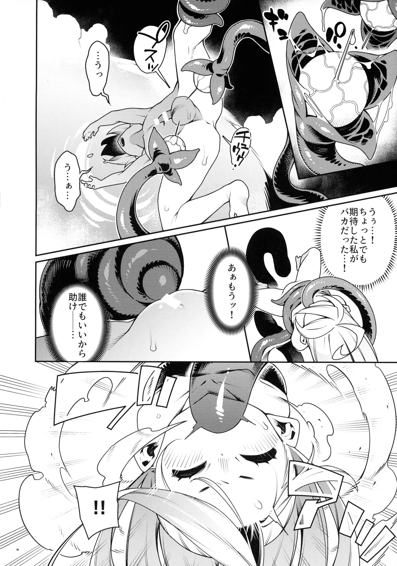 (C106) [Pilotstar (Iso Nogi)]Gokugoku <Futsuu> no, Fantasy Mono. Page 37
