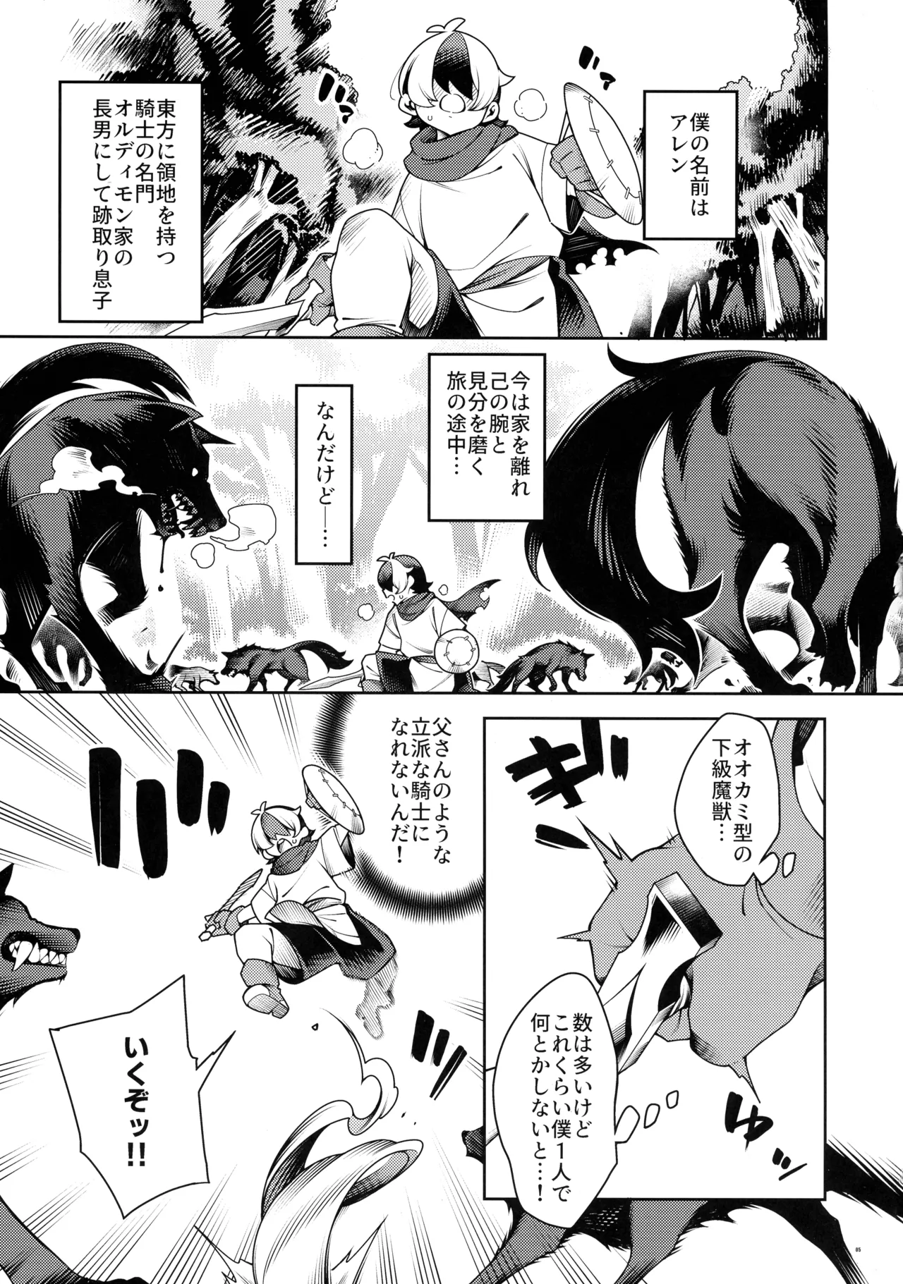 (C106) [Pilotstar (Iso Nogi)]Gokugoku <Futsuu> no, Fantasy Mono. Page 4