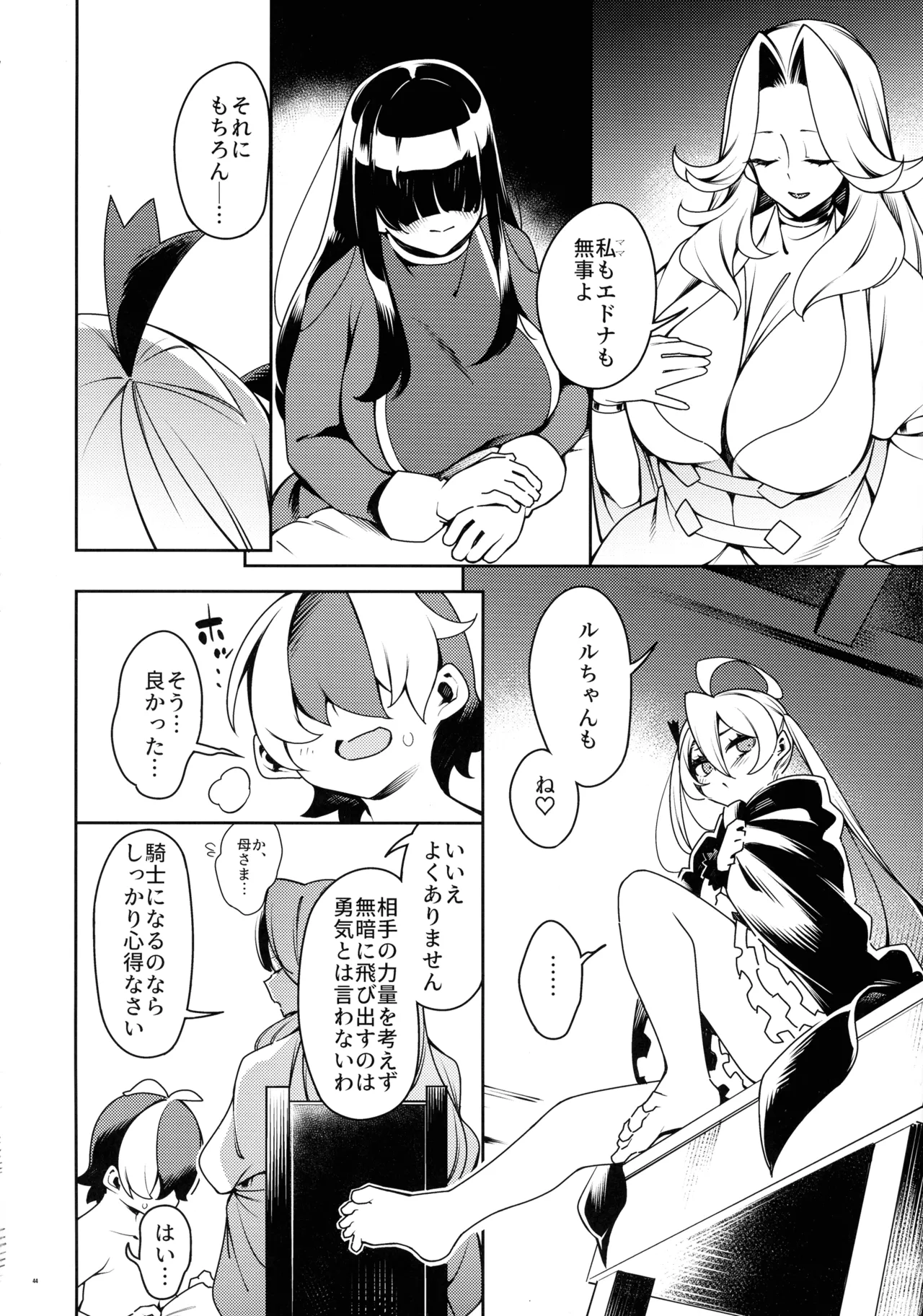 (C106) [Pilotstar (Iso Nogi)]Gokugoku <Futsuu> no, Fantasy Mono. Page 43