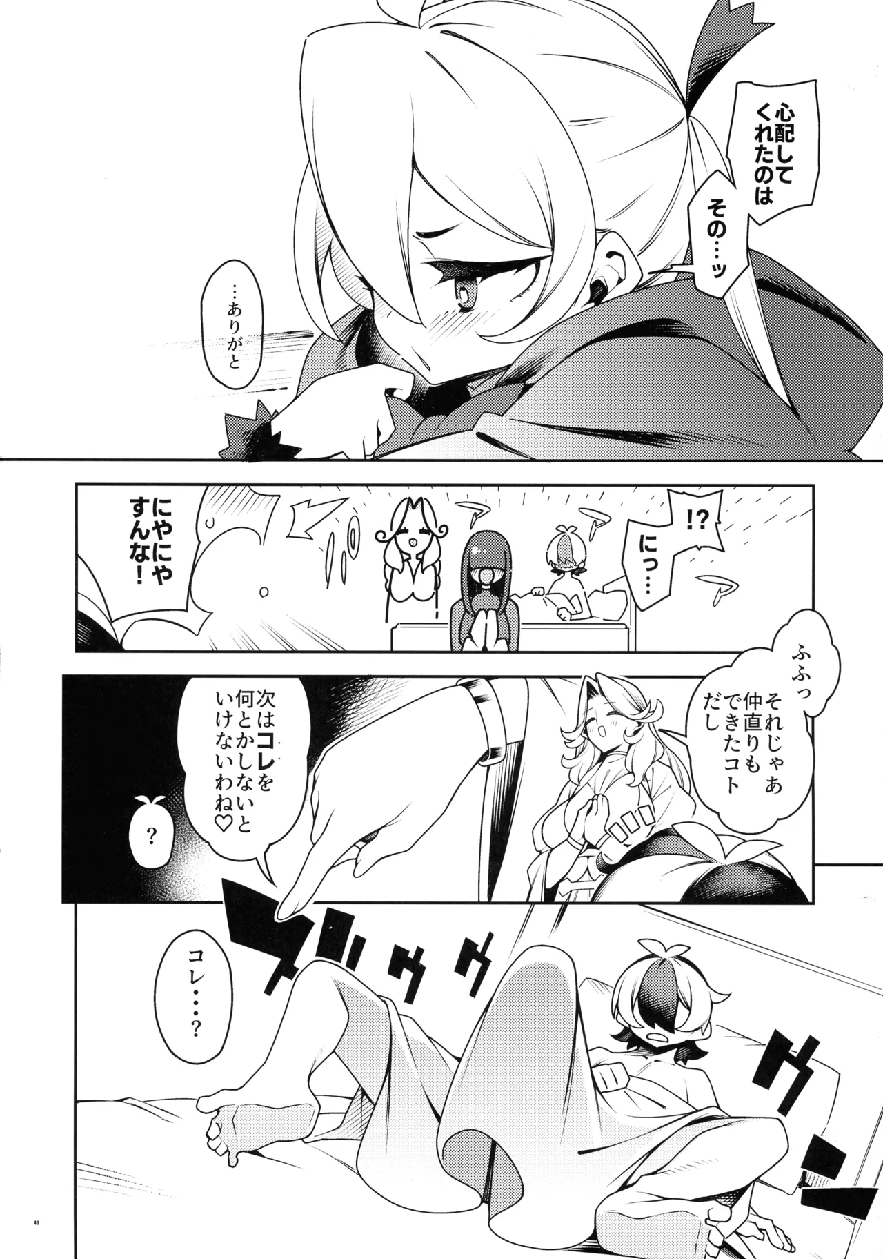 (C106) [Pilotstar (Iso Nogi)]Gokugoku <Futsuu> no, Fantasy Mono. Page 45