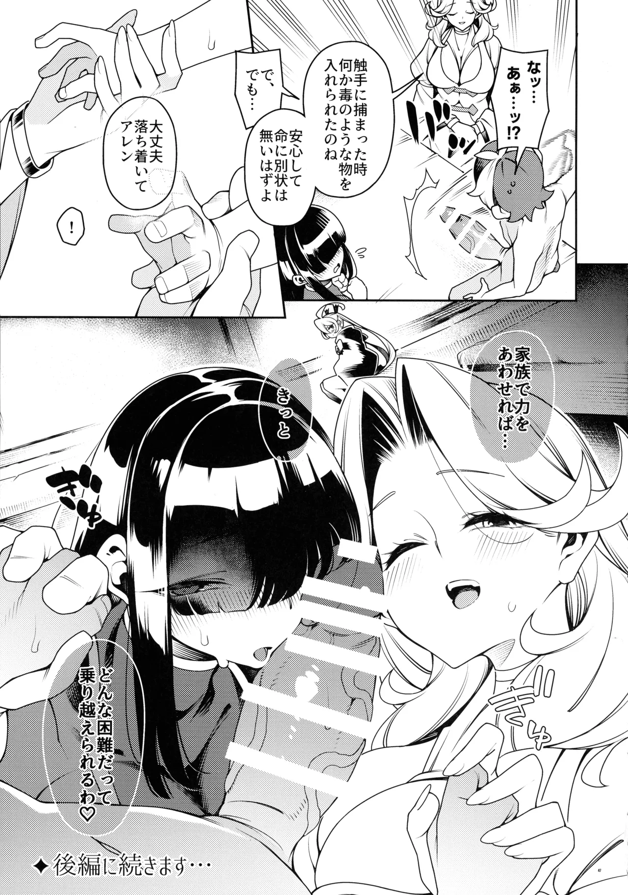 (C106) [Pilotstar (Iso Nogi)]Gokugoku <Futsuu> no, Fantasy Mono. Page 46