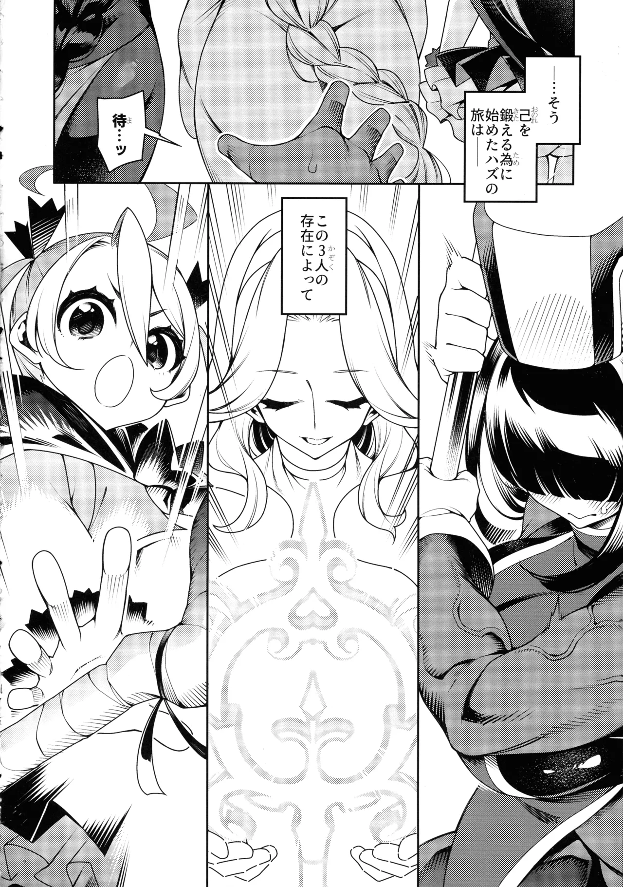 (C106) [Pilotstar (Iso Nogi)]Gokugoku <Futsuu> no, Fantasy Mono. Page 9
