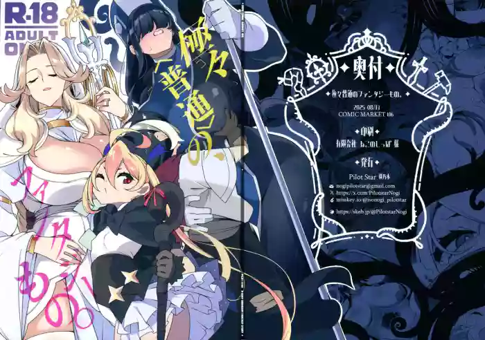 (C106) [Pilotstar (Iso Nogi)]Gokugoku <Futsuu> no, Fantasy Mono.
