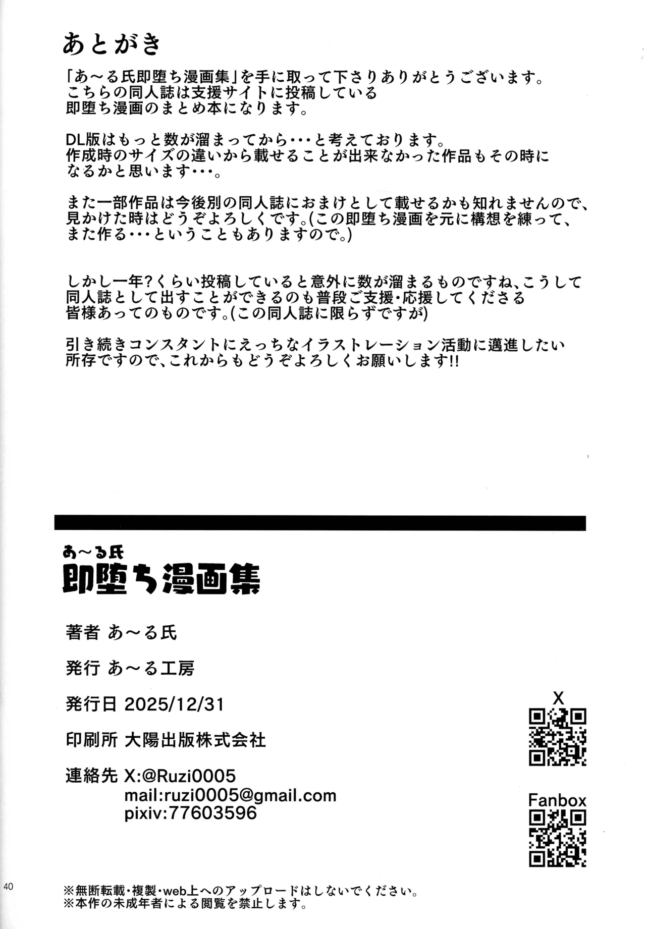 (C107) [R Koubou (Aru-shi)]Aru-shi Soku Ochi Manga-shuu Page 42