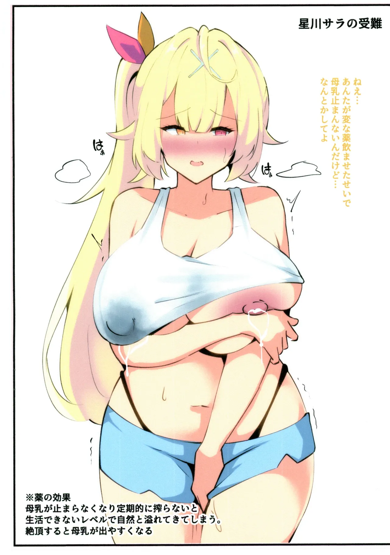 (C107) [Coconut Milk (Ciel)]C107 Omake Hon Niji-sanji Bonyuu Matome(Nijisanji) Page 2