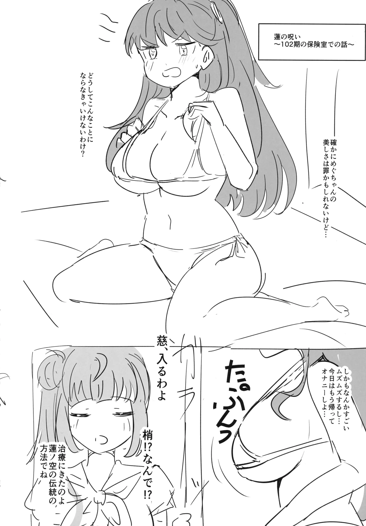 (Bokura no Love Live! 47) [Tsundere 100% (Ereka)]Sakunyuu Shinai to Naoranai Noroi(Love Live! Hasunosora Jogakuin School Idol Club) Page 20