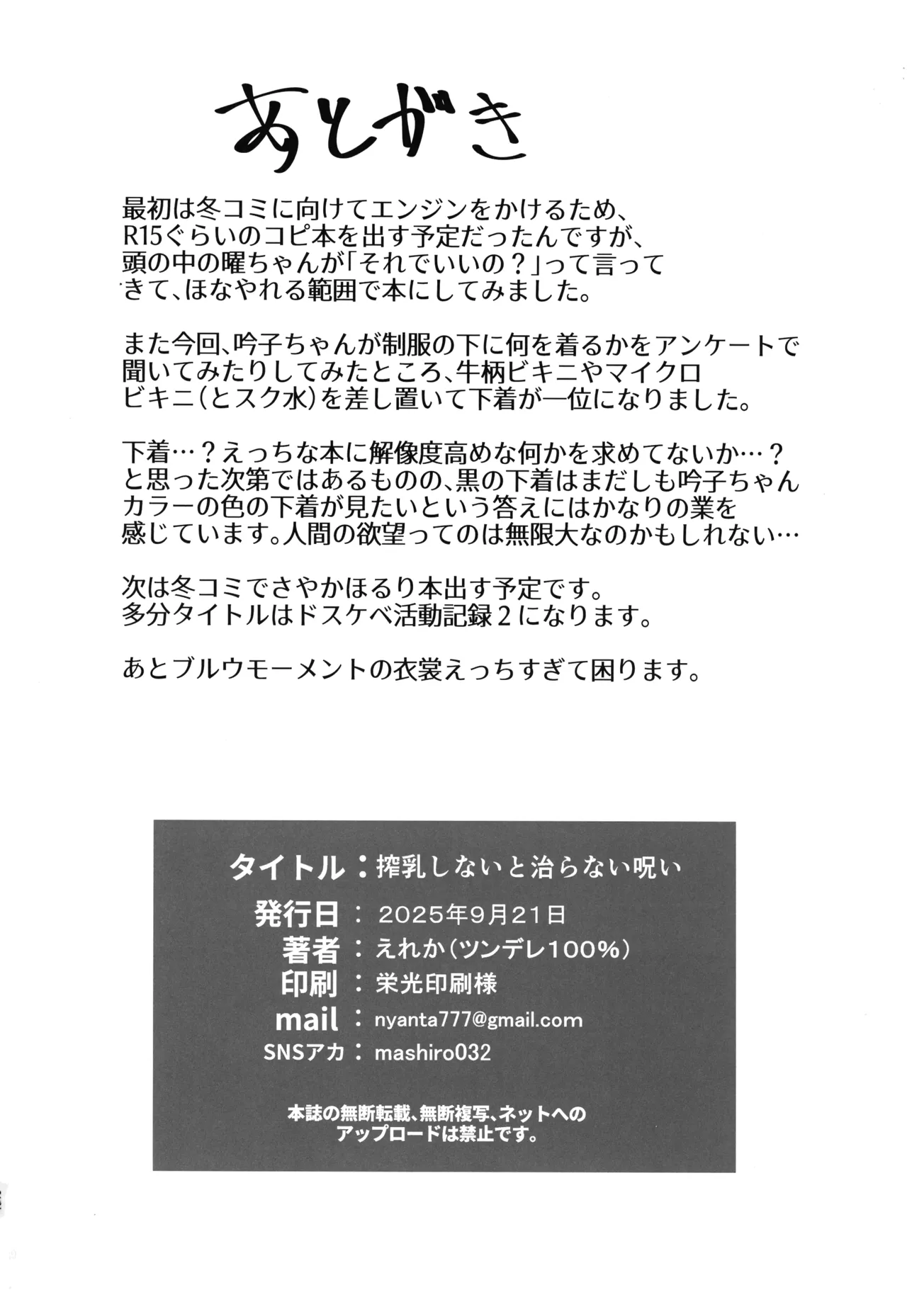 (Bokura no Love Live! 47) [Tsundere 100% (Ereka)]Sakunyuu Shinai to Naoranai Noroi(Love Live! Hasunosora Jogakuin School Idol Club) Page 22