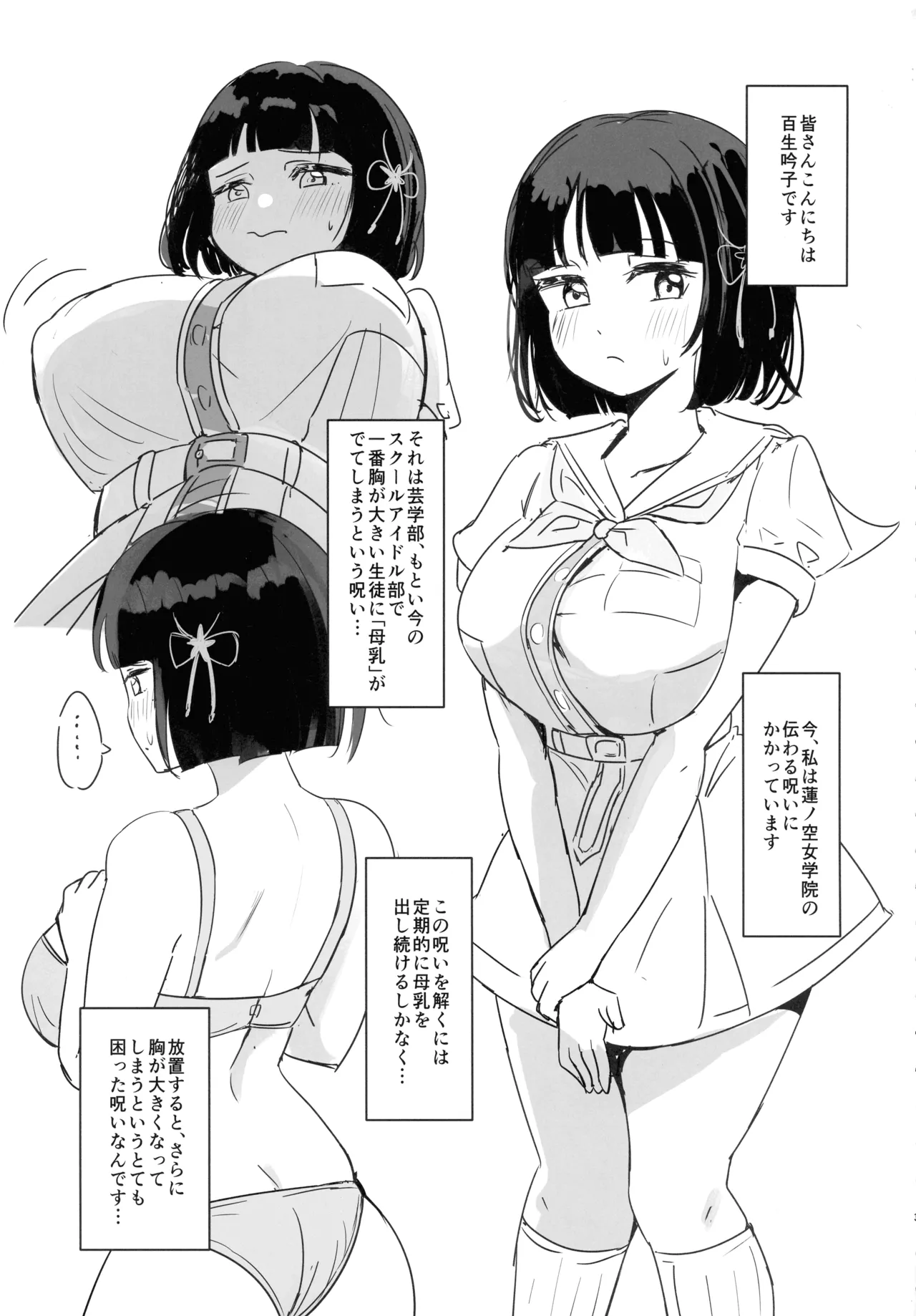 (Bokura no Love Live! 47) [Tsundere 100% (Ereka)]Sakunyuu Shinai to Naoranai Noroi(Love Live! Hasunosora Jogakuin School Idol Club) Page 3