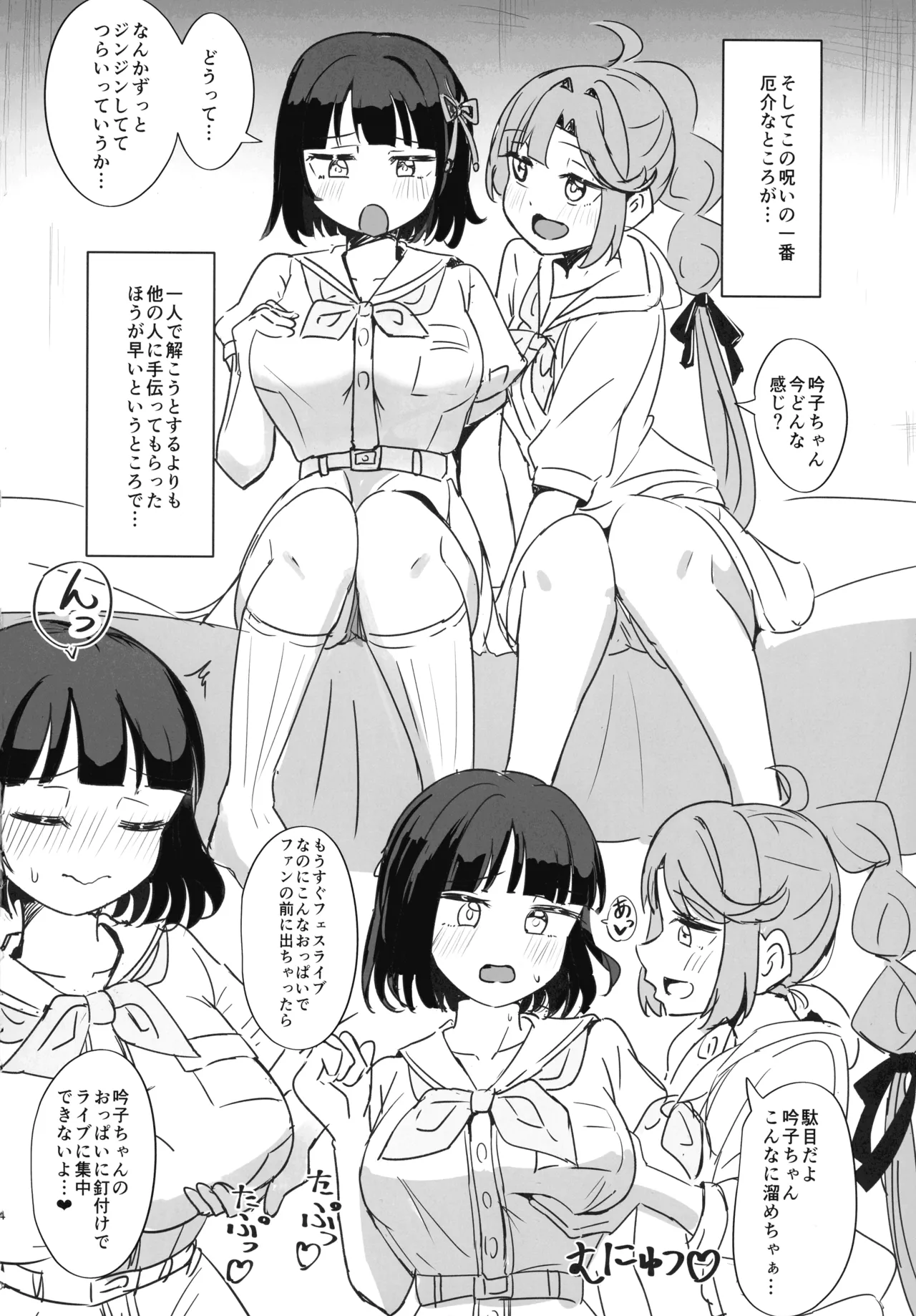 (Bokura no Love Live! 47) [Tsundere 100% (Ereka)]Sakunyuu Shinai to Naoranai Noroi(Love Live! Hasunosora Jogakuin School Idol Club) Page 4