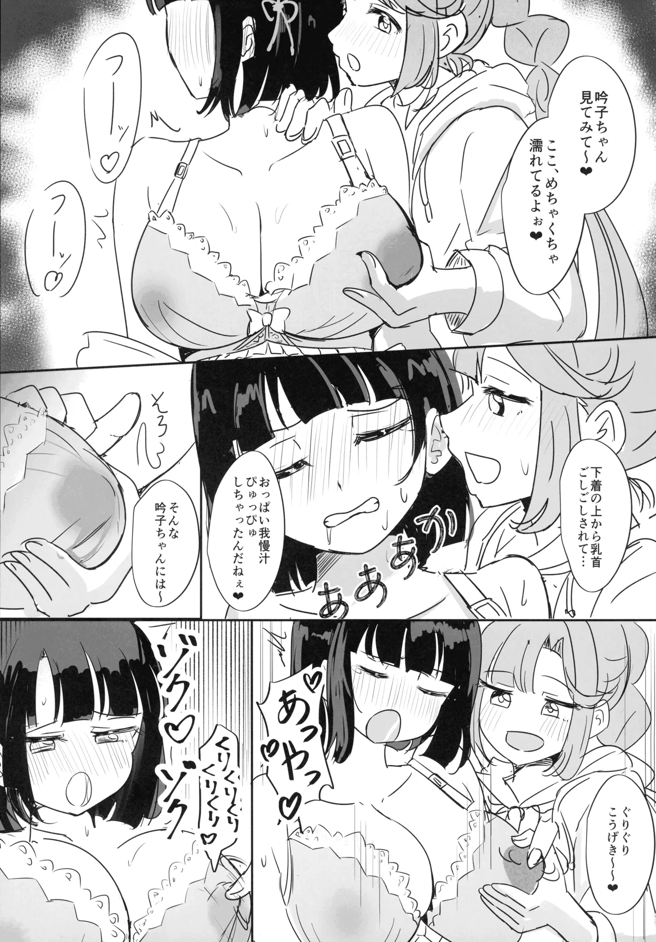 (Bokura no Love Live! 47) [Tsundere 100% (Ereka)]Sakunyuu Shinai to Naoranai Noroi(Love Live! Hasunosora Jogakuin School Idol Club) Page 7