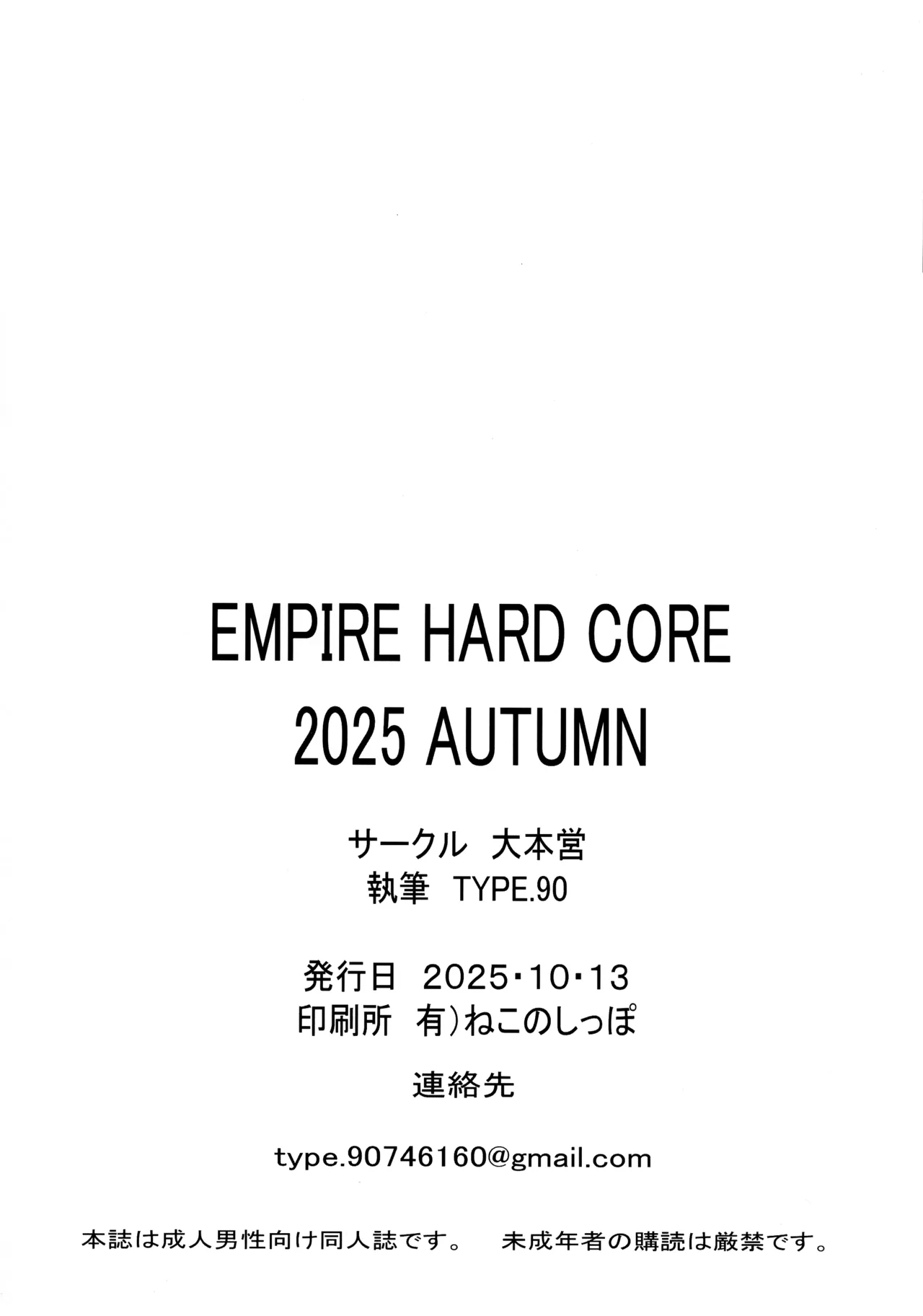 (COMIC1☆27) [Daihon'ei (TYPE.90)]EMPIRE HARD CORE 2025 AUTUMN Junbigou Page 2