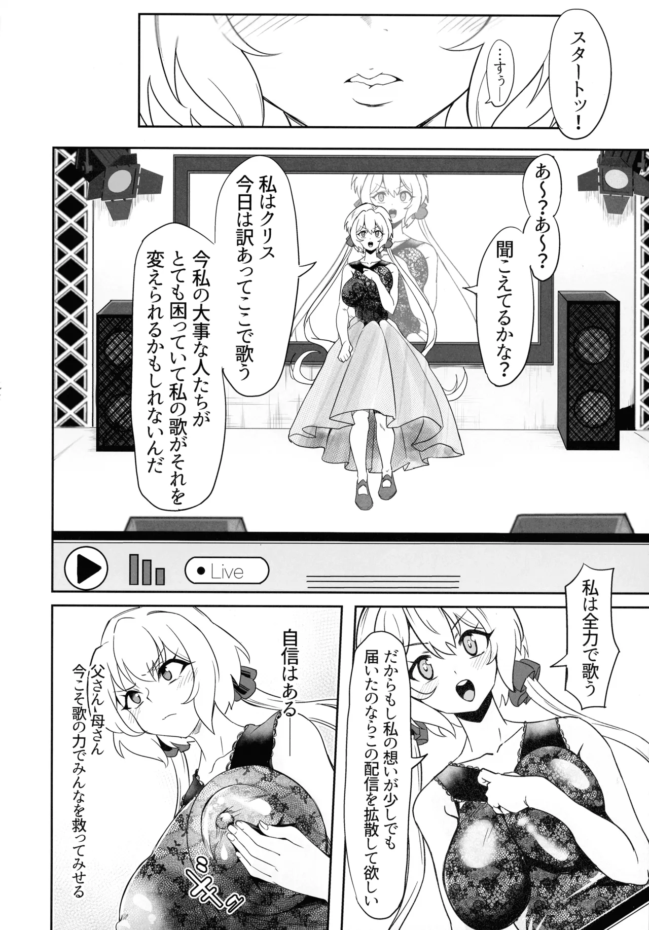 (C107) [Denshiko! (Outotsu Den)]YukineChrisDance(Senki Zesshou Symphogear) Page 12