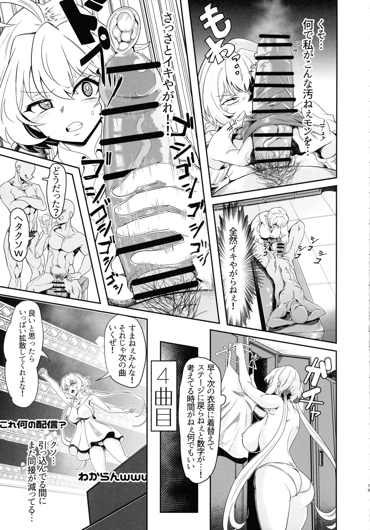 (C107) [Denshiko! (Outotsu Den)]YukineChrisDance(Senki Zesshou Symphogear) Page 19