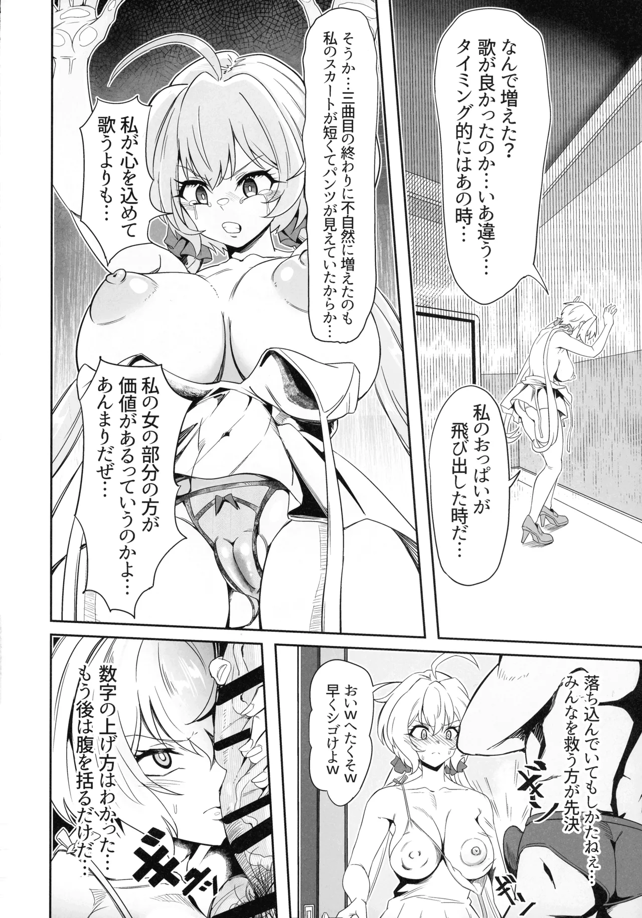 (C107) [Denshiko! (Outotsu Den)]YukineChrisDance(Senki Zesshou Symphogear) Page 22