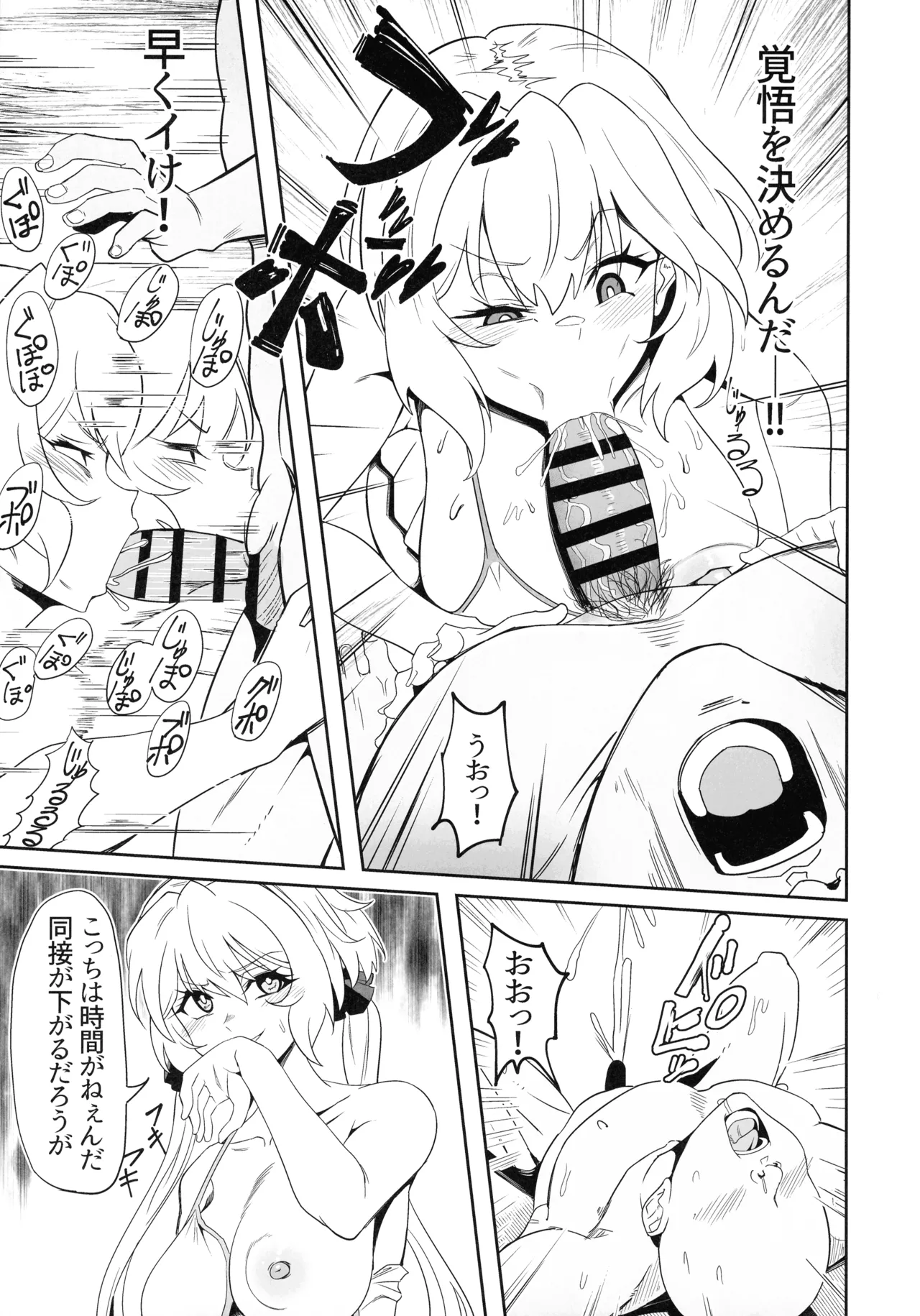 (C107) [Denshiko! (Outotsu Den)]YukineChrisDance(Senki Zesshou Symphogear) Page 23