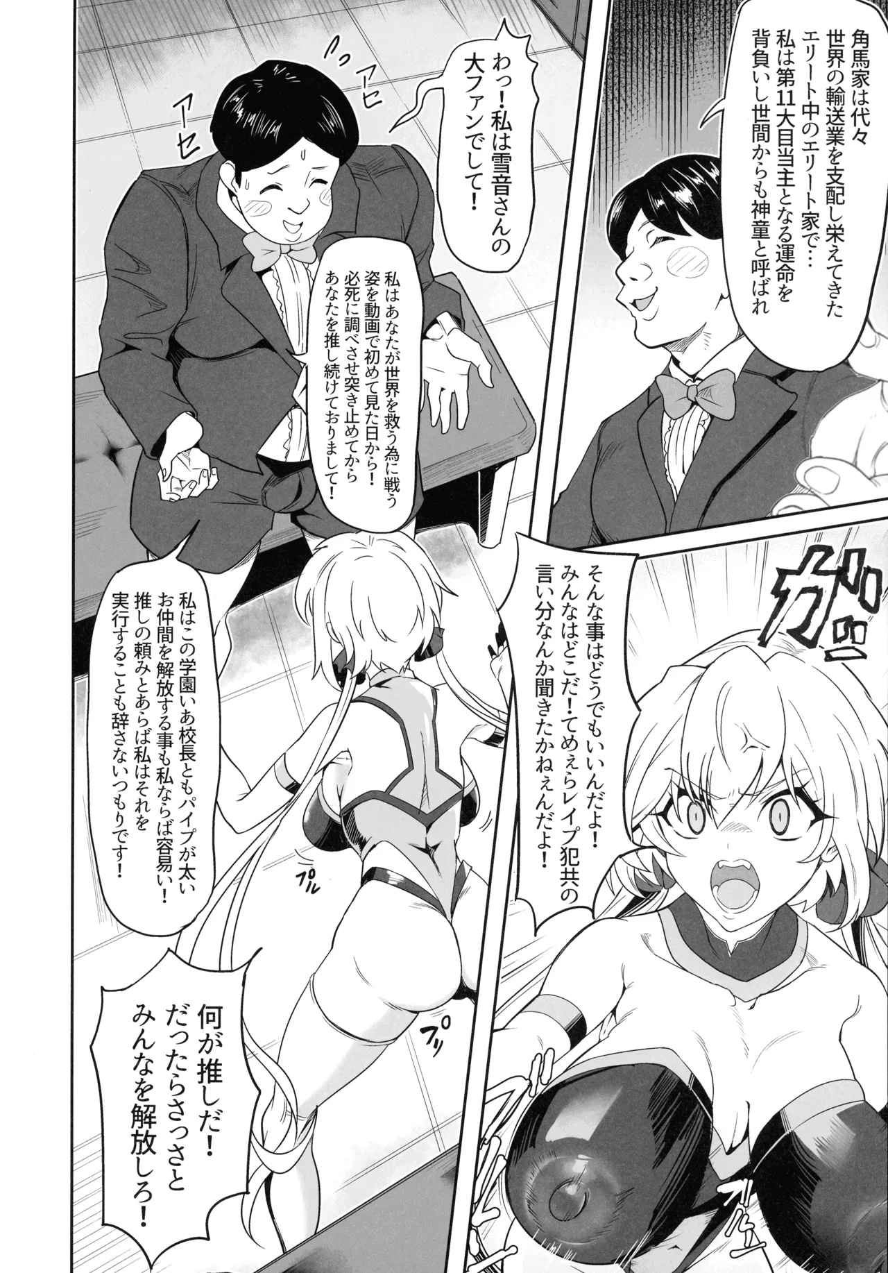 (C107) [Denshiko! (Outotsu Den)]YukineChrisDance(Senki Zesshou Symphogear) Page 6